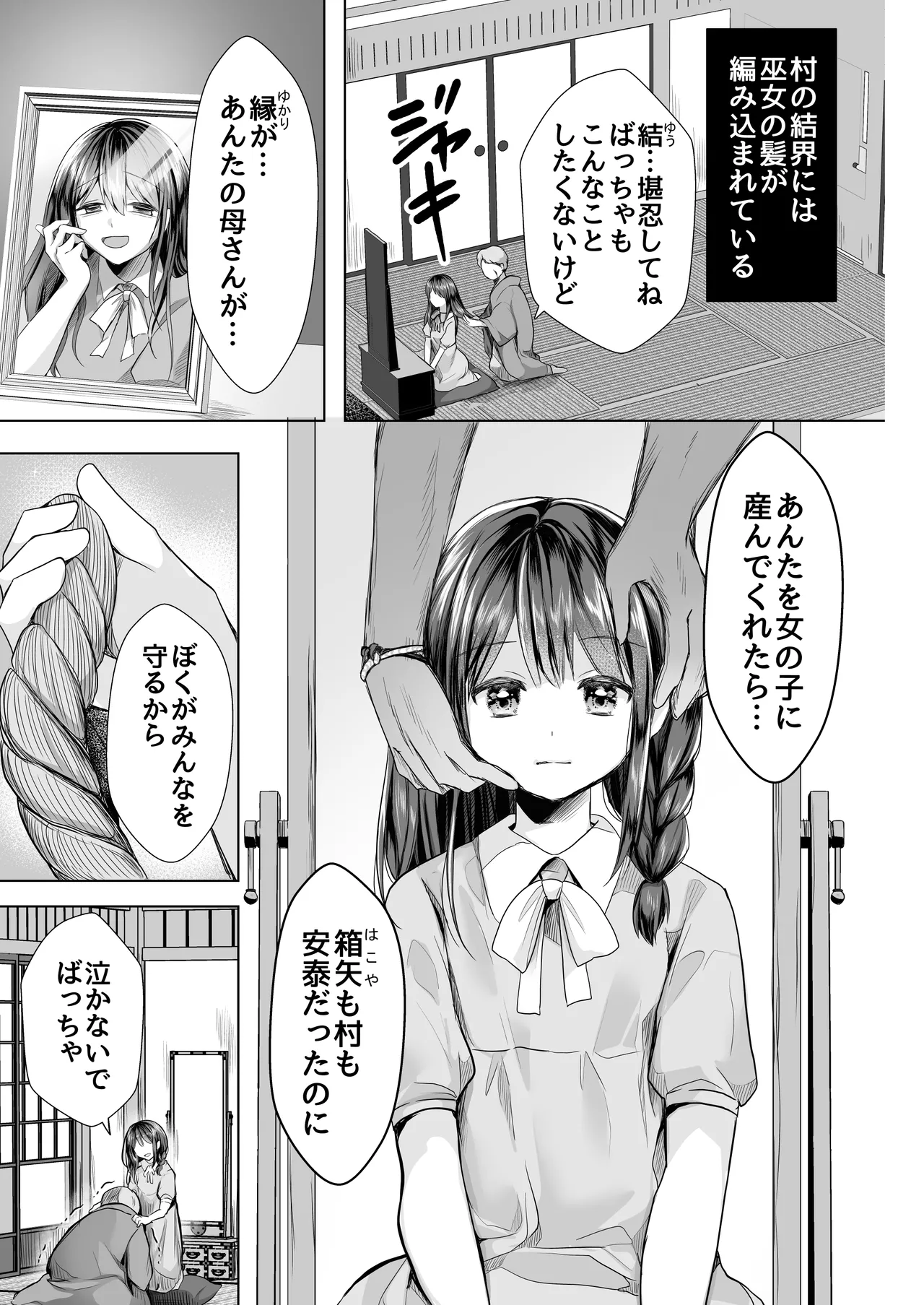 逝ぎだぐないッ!たたり神に暴かれる男の娘 Page.6