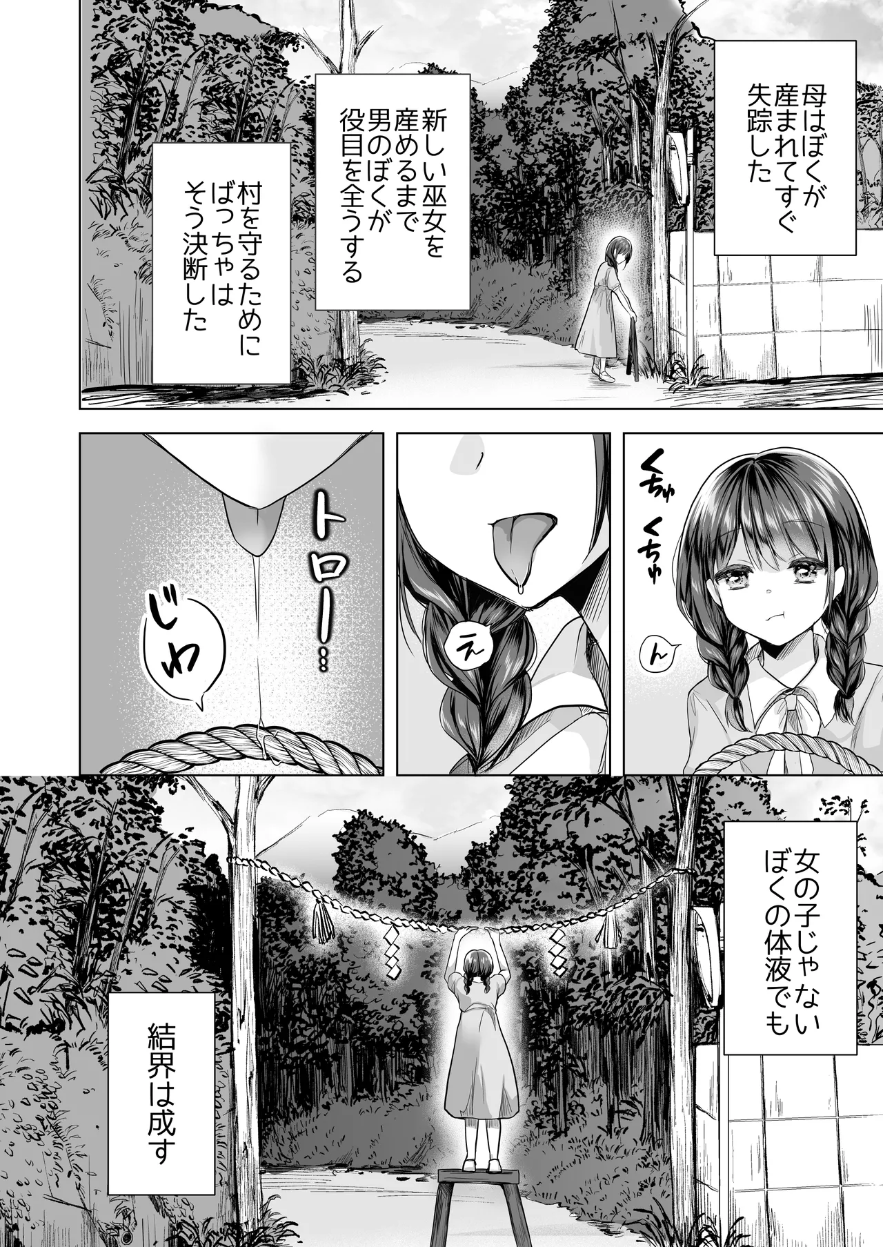 逝ぎだぐないッ!たたり神に暴かれる男の娘 Page.7