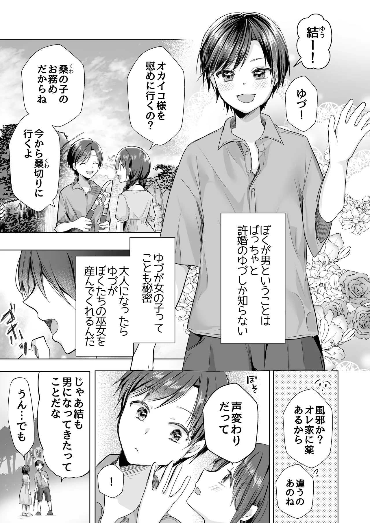 逝ぎだぐないッ!たたり神に暴かれる男の娘 Page.8