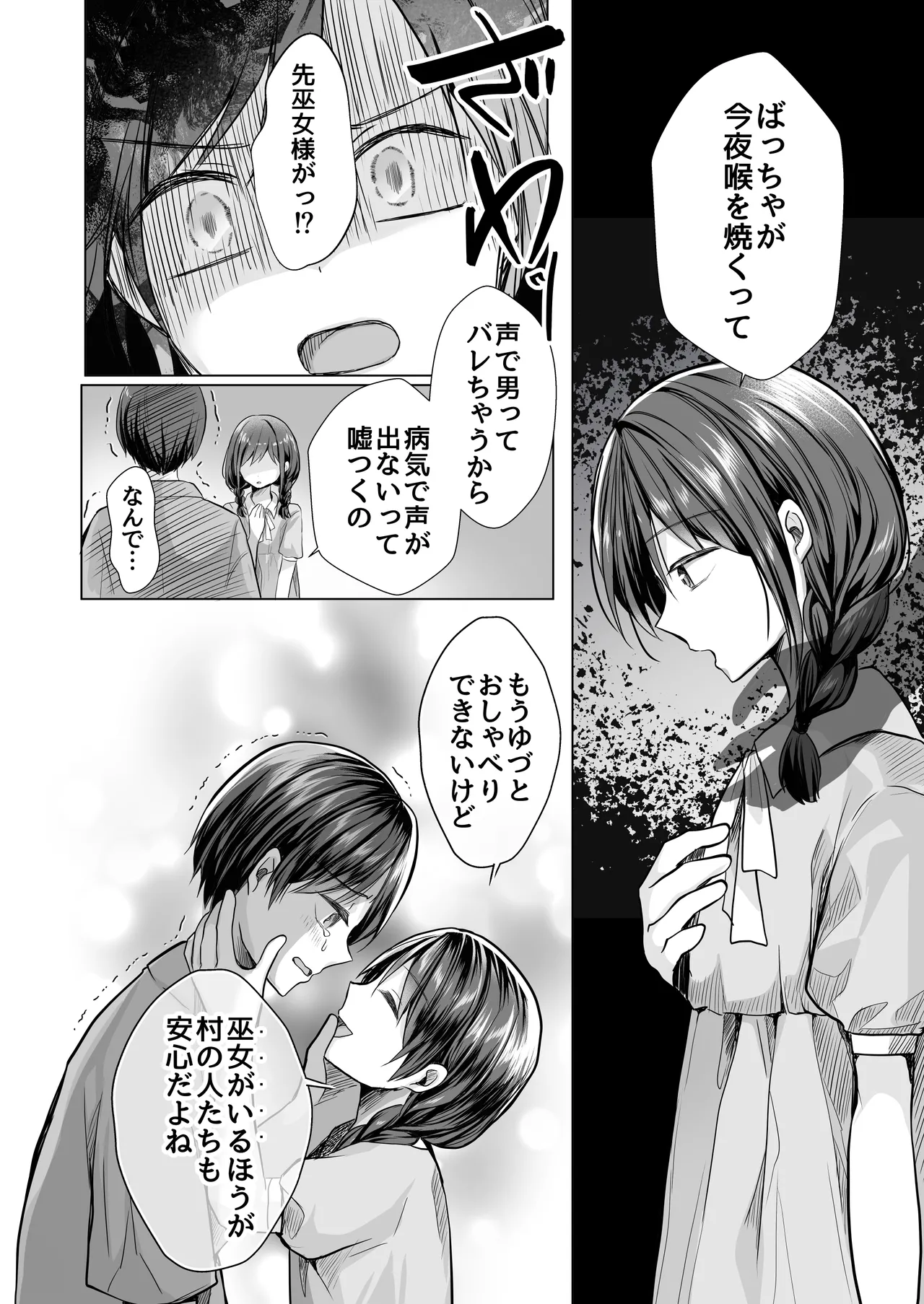 逝ぎだぐないッ!たたり神に暴かれる男の娘 Page.9