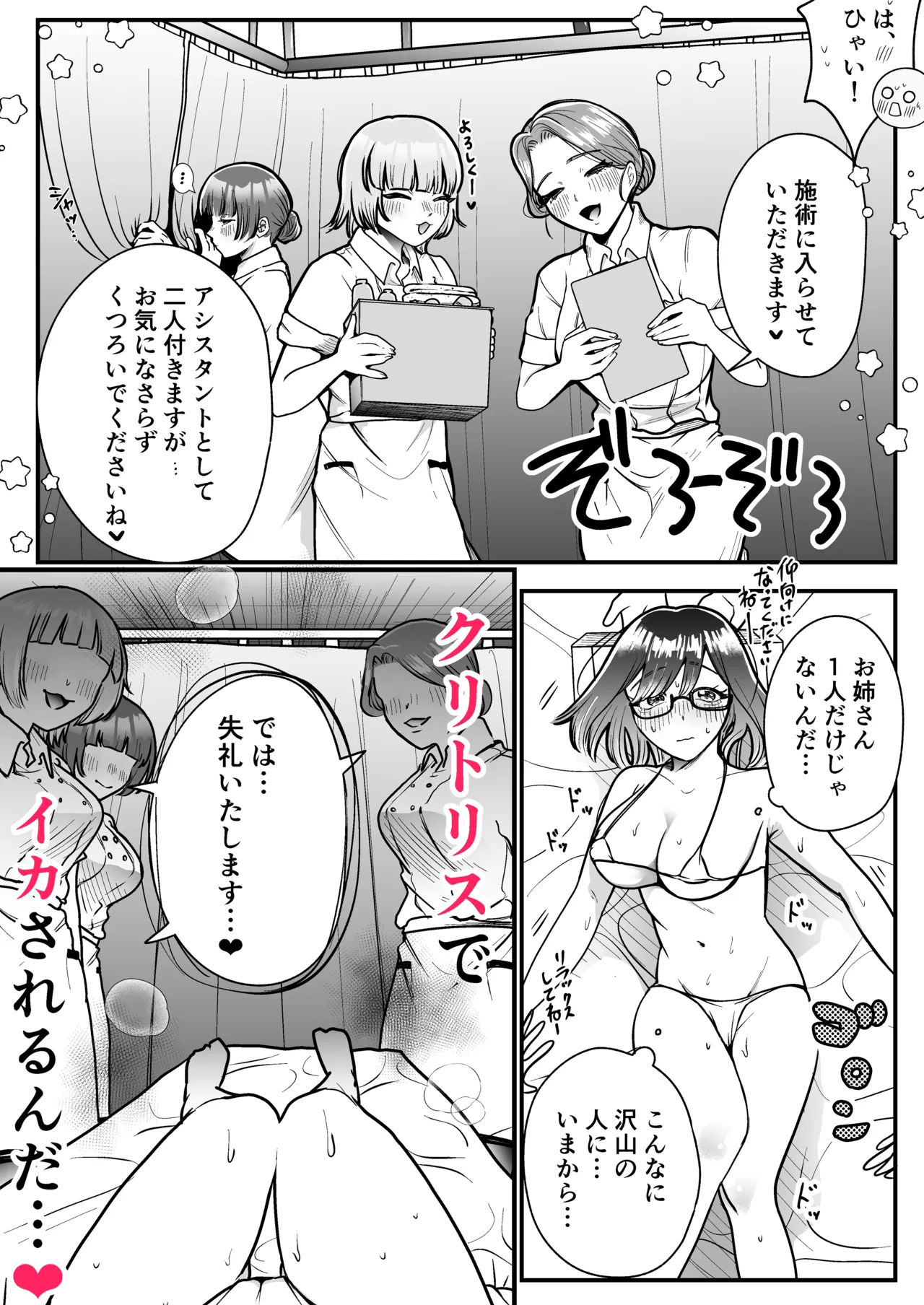 マゾメス性癖のなおしかた ～クリトリス調教日誌 悪徳レズエステで乳首クリ責め百合イジメ快楽地獄♡編～ Page.10