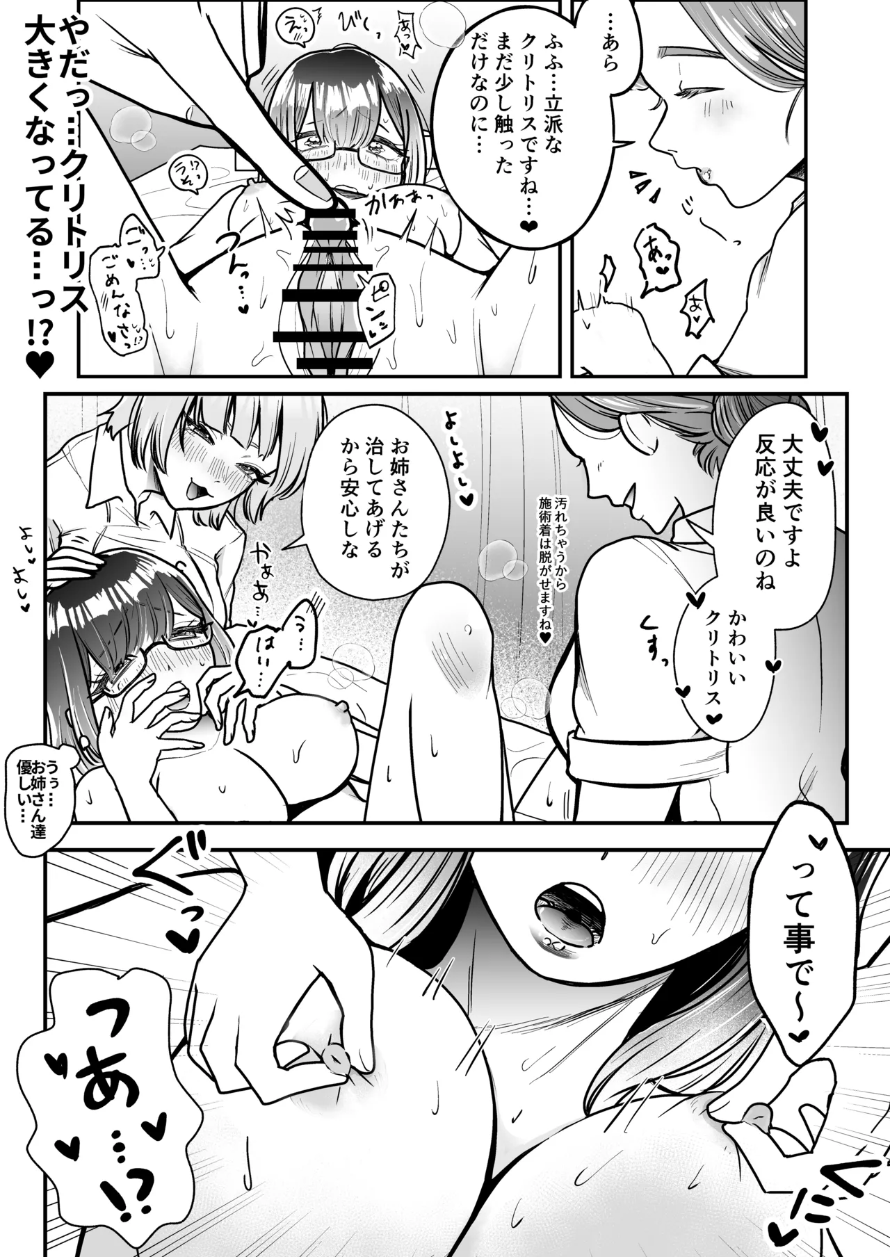 マゾメス性癖のなおしかた ～クリトリス調教日誌 悪徳レズエステで乳首クリ責め百合イジメ快楽地獄♡編～ Page.12