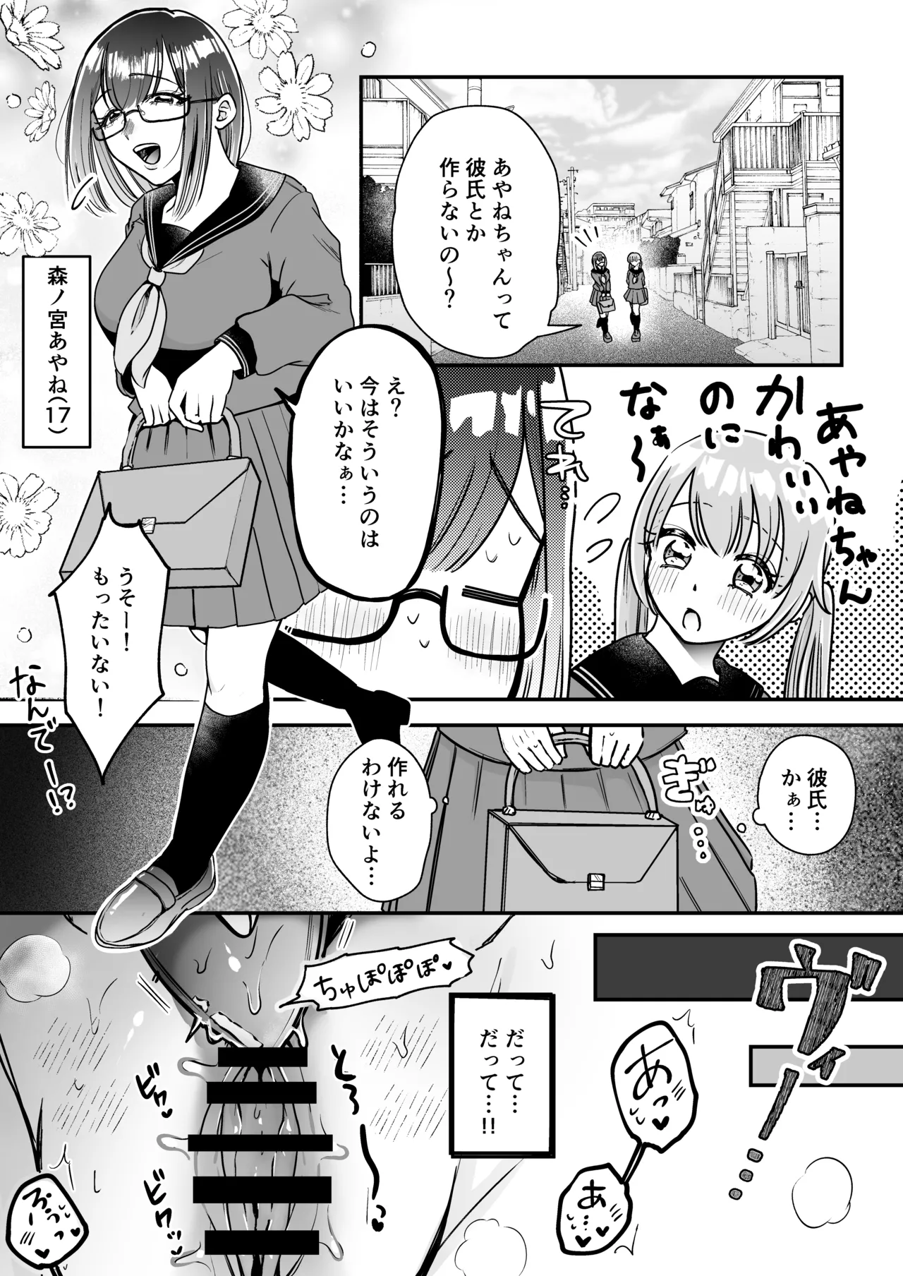 マゾメス性癖のなおしかた ～クリトリス調教日誌 悪徳レズエステで乳首クリ責め百合イジメ快楽地獄♡編～ Page.3
