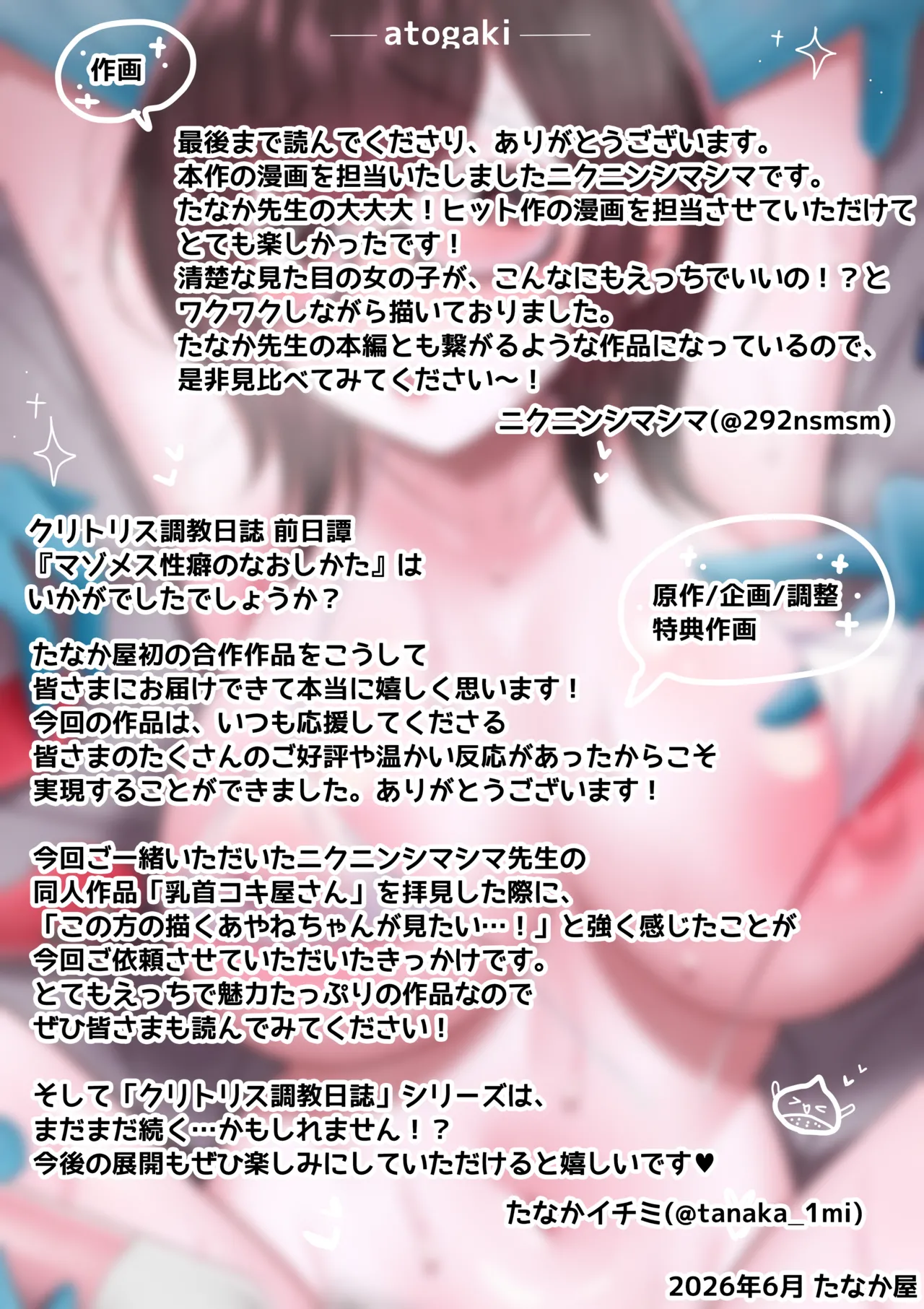 マゾメス性癖のなおしかた ～クリトリス調教日誌 悪徳レズエステで乳首クリ責め百合イジメ快楽地獄♡編～ Page.46