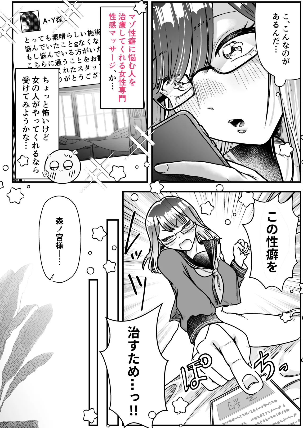 マゾメス性癖のなおしかた ～クリトリス調教日誌 悪徳レズエステで乳首クリ責め百合イジメ快楽地獄♡編～ Page.7