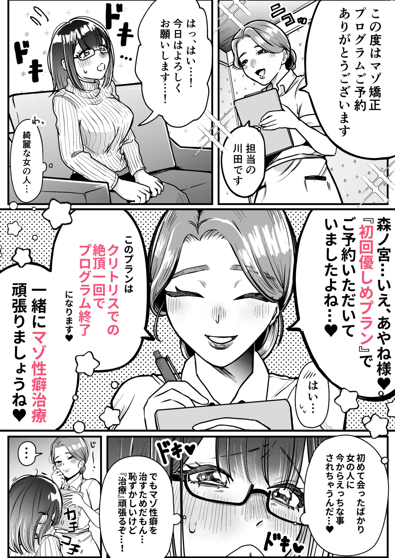 マゾメス性癖のなおしかた ～クリトリス調教日誌 悪徳レズエステで乳首クリ責め百合イジメ快楽地獄♡編～ Page.8