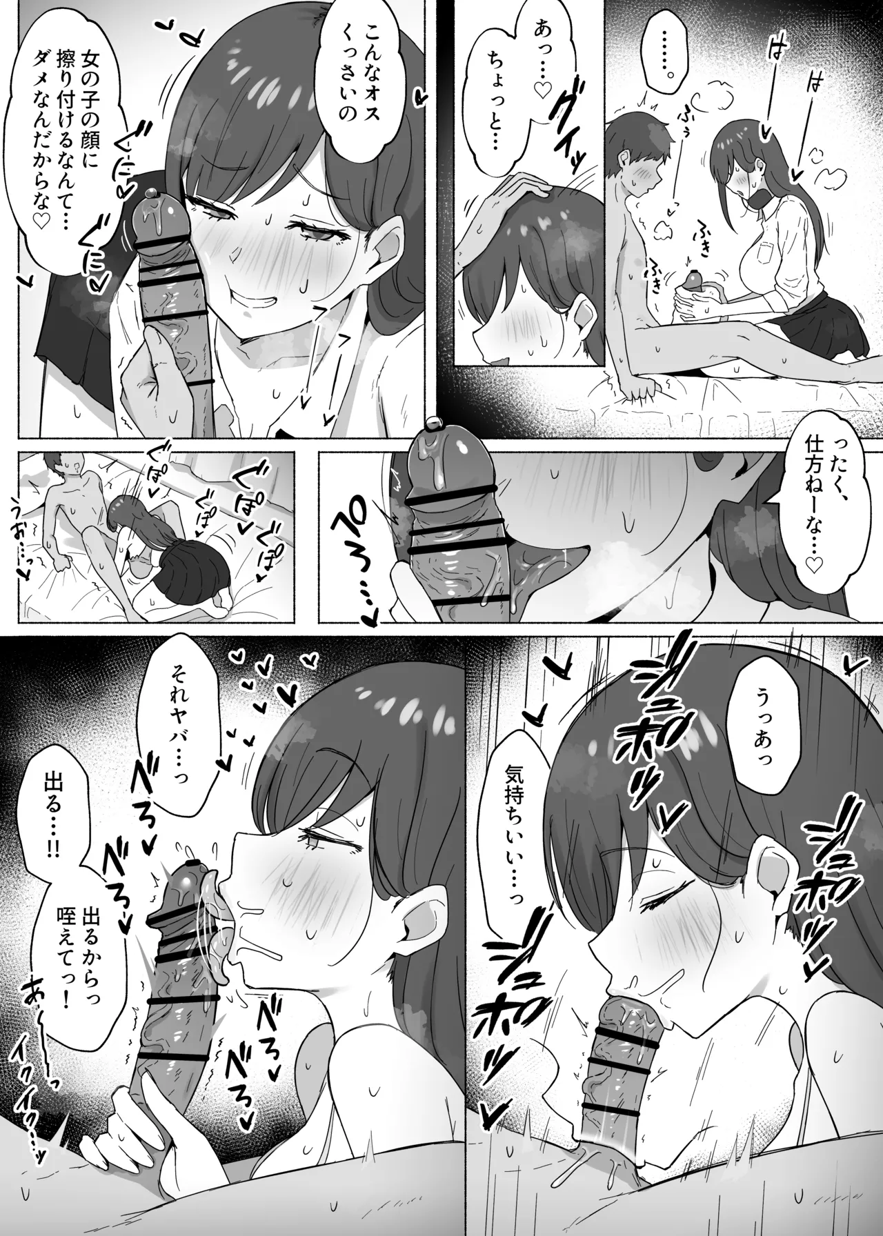 世話焼きな年上幼馴染ちゃん Page.2