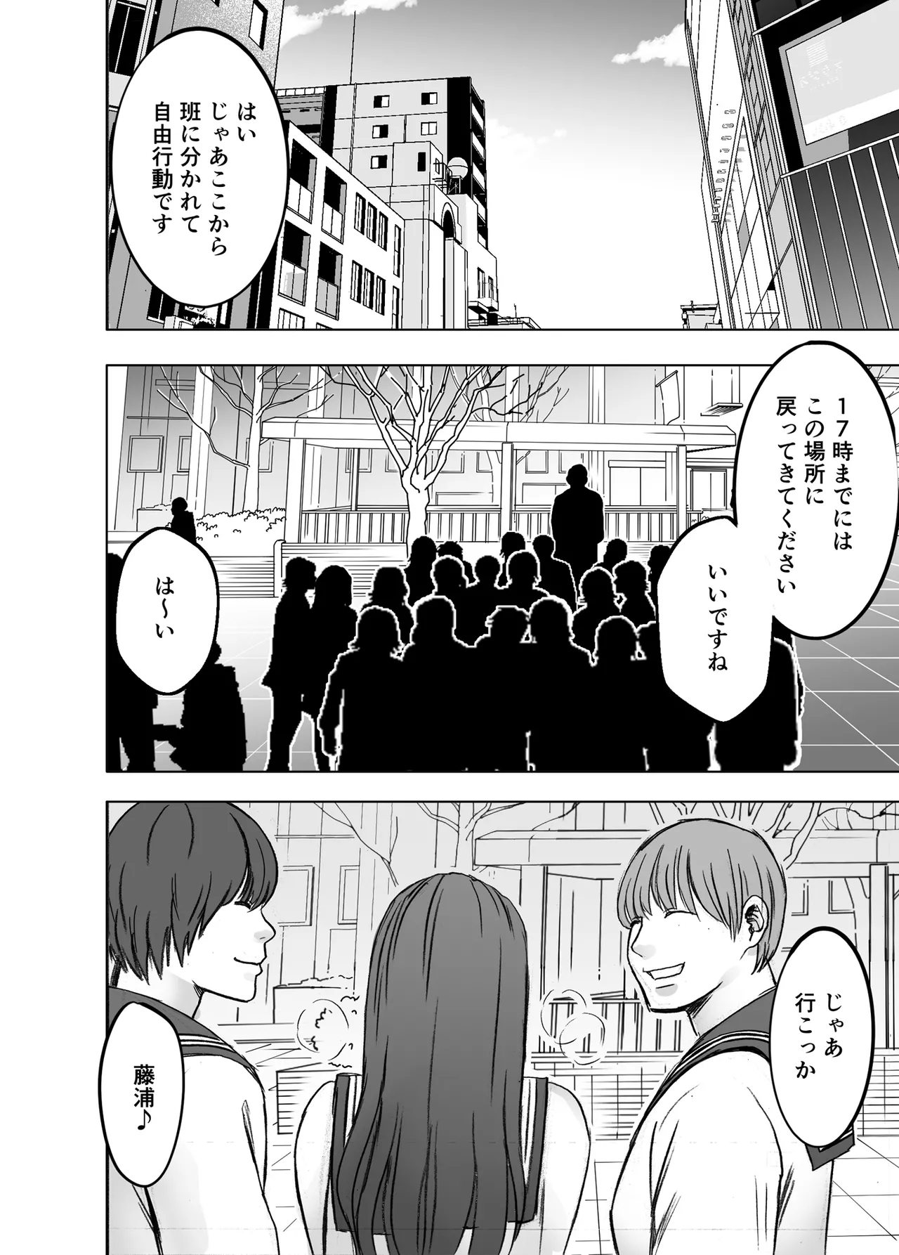 完全包囲 恥辱まみれの修学旅行 現地のチャラ男編 Page.18