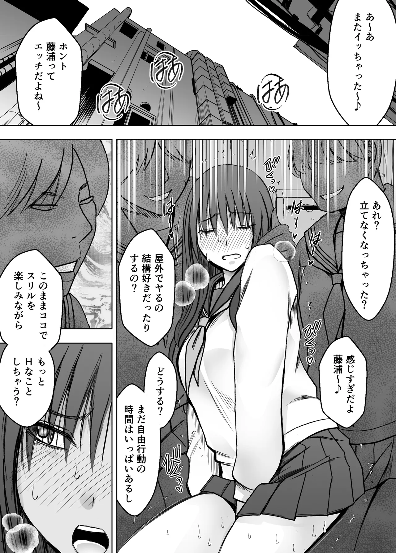 完全包囲 恥辱まみれの修学旅行 現地のチャラ男編 Page.24
