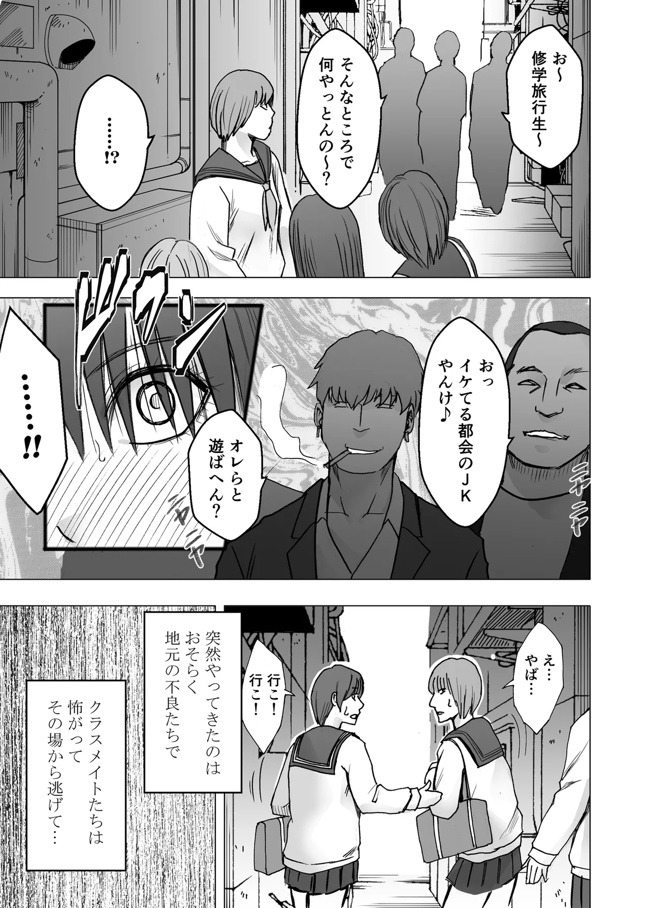 完全包囲 恥辱まみれの修学旅行 現地のチャラ男編 Page.25