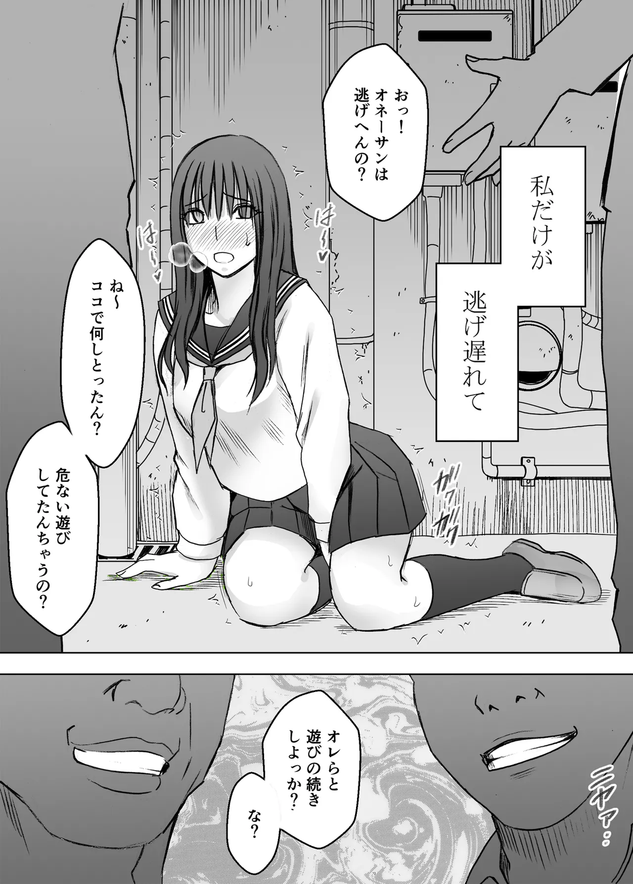 完全包囲 恥辱まみれの修学旅行 現地のチャラ男編 Page.26