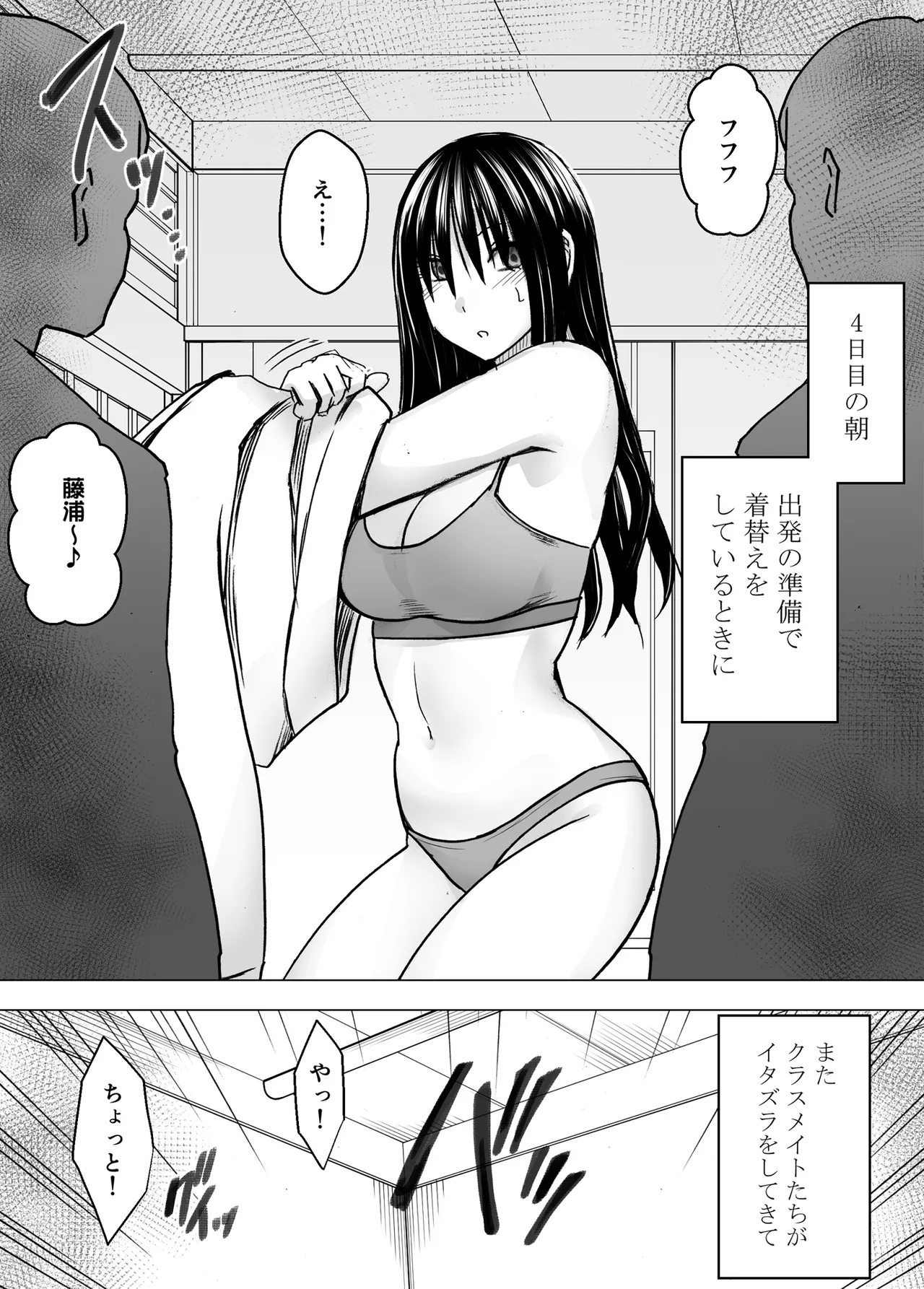 完全包囲 恥辱まみれの修学旅行 現地のチャラ男編 Page.3