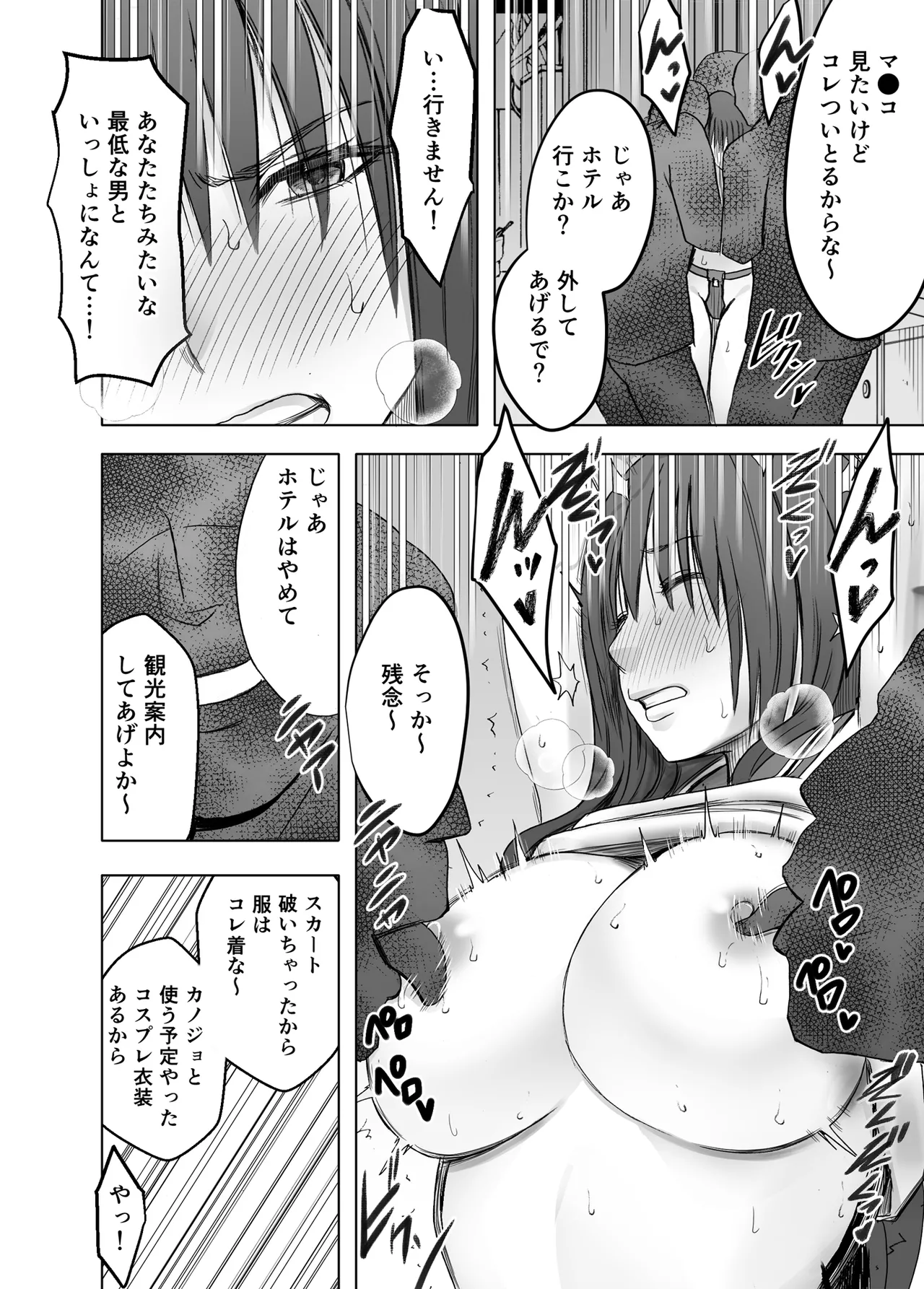 完全包囲 恥辱まみれの修学旅行 現地のチャラ男編 Page.32
