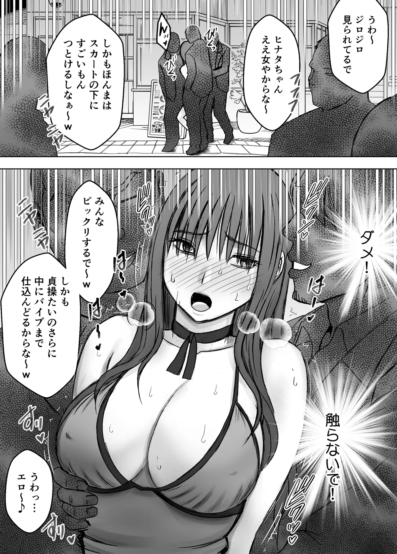 完全包囲 恥辱まみれの修学旅行 現地のチャラ男編 Page.34