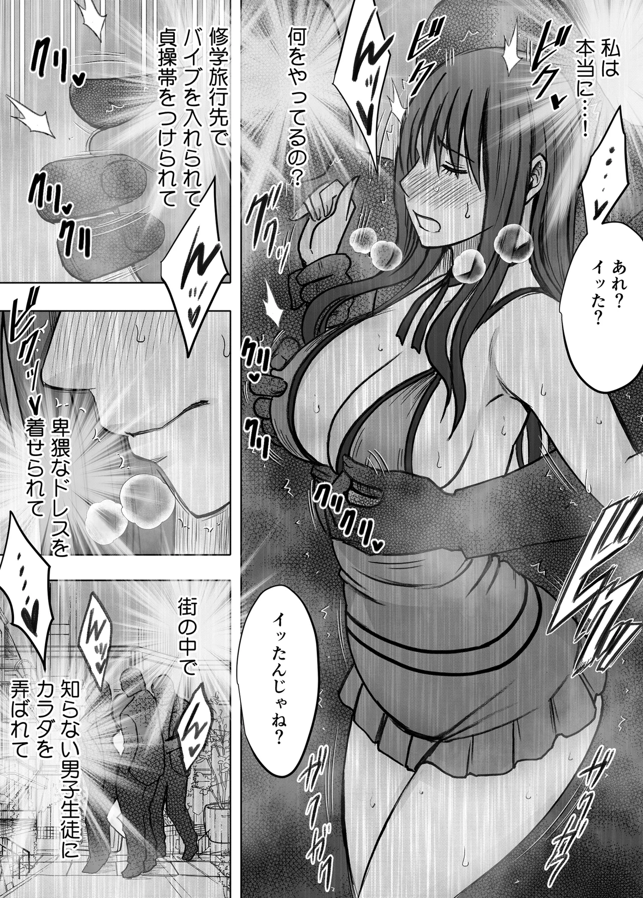 完全包囲 恥辱まみれの修学旅行 現地のチャラ男編 Page.37