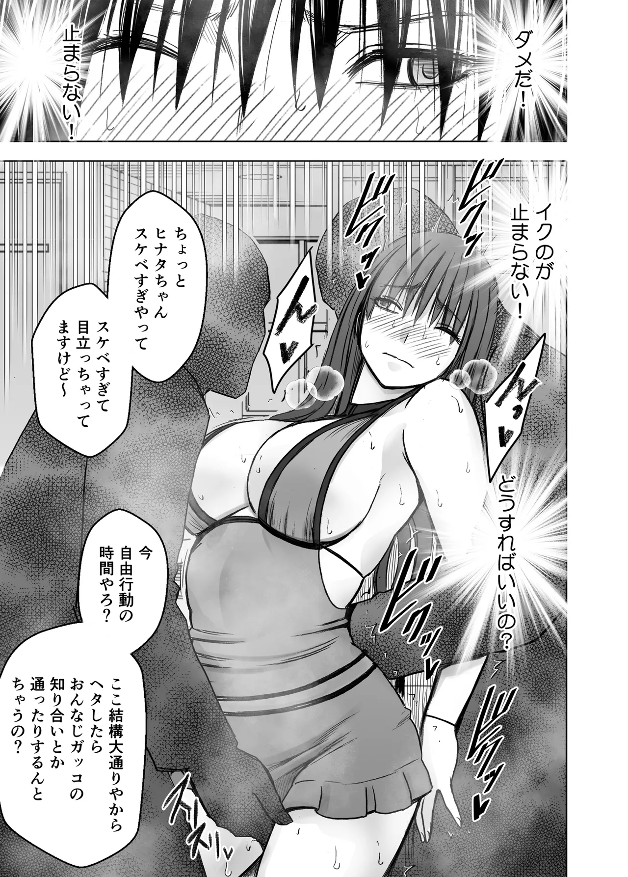 完全包囲 恥辱まみれの修学旅行 現地のチャラ男編 Page.41