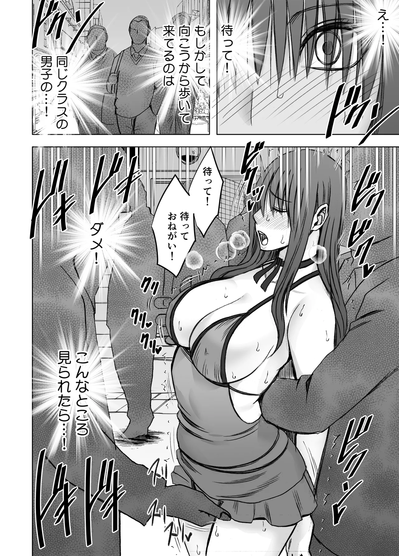 完全包囲 恥辱まみれの修学旅行 現地のチャラ男編 Page.42