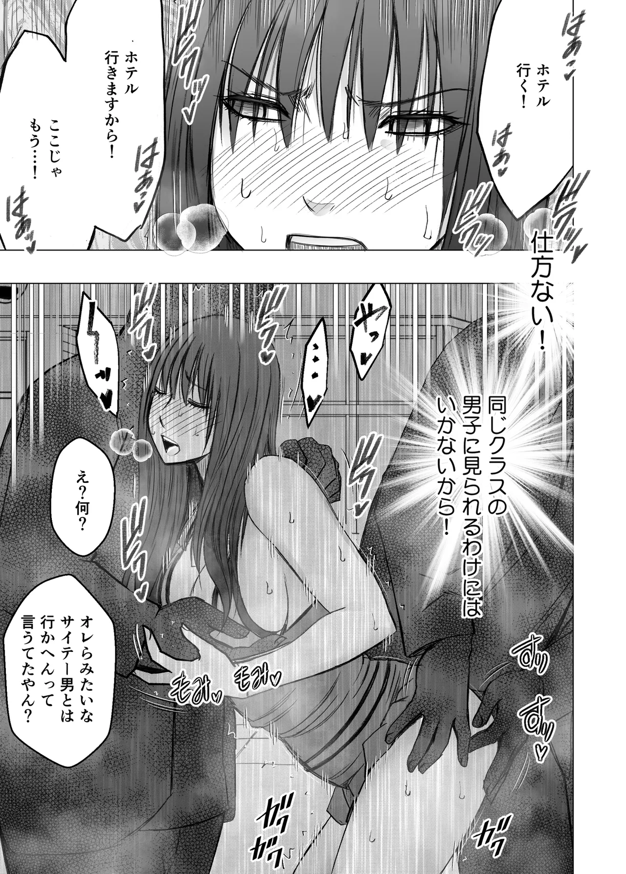 完全包囲 恥辱まみれの修学旅行 現地のチャラ男編 Page.44