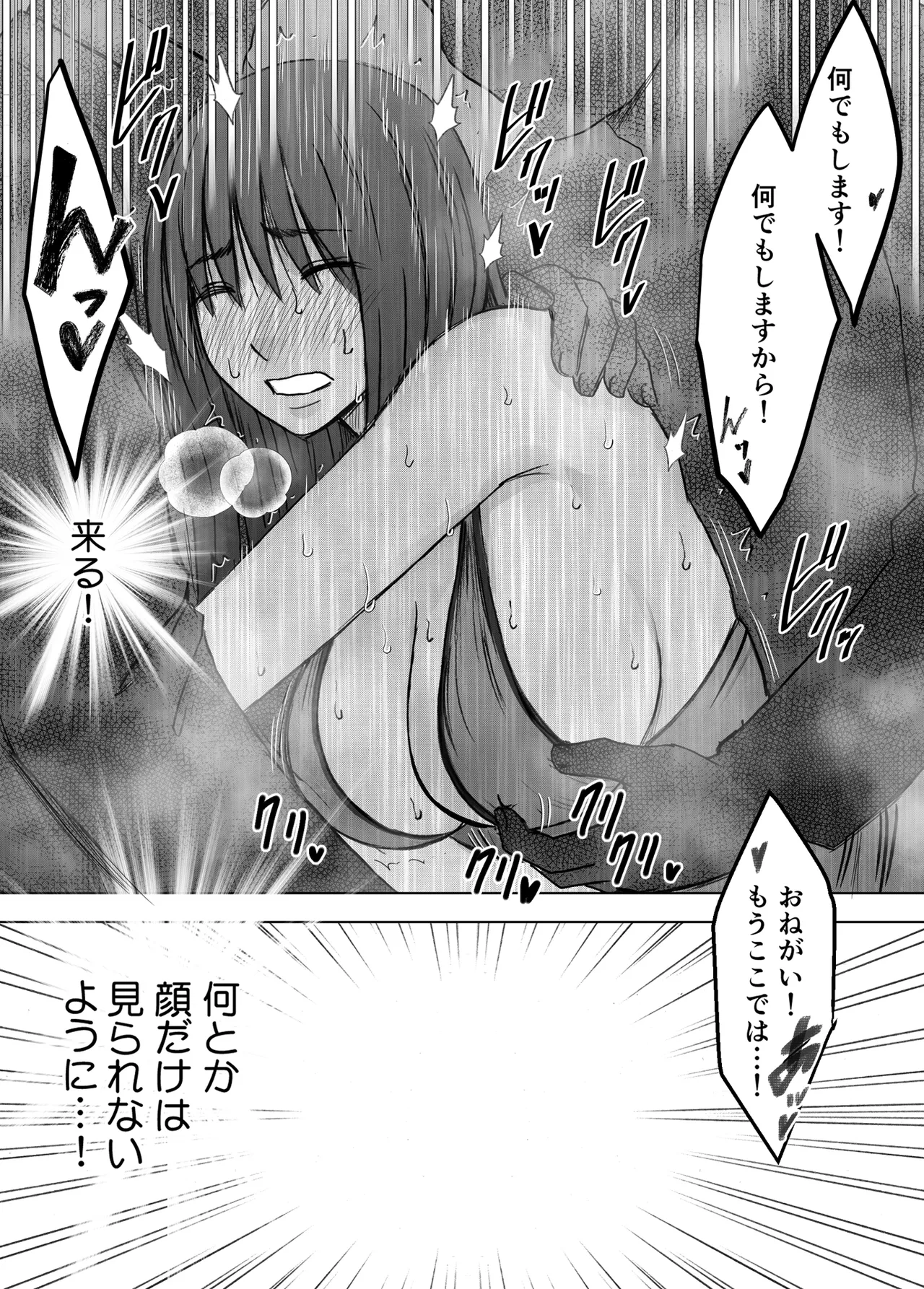 完全包囲 恥辱まみれの修学旅行 現地のチャラ男編 Page.46