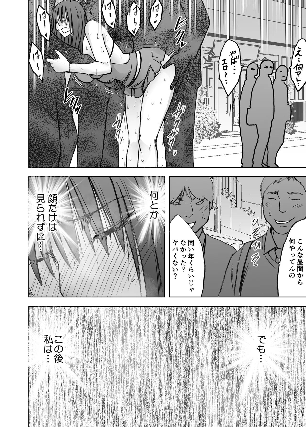 完全包囲 恥辱まみれの修学旅行 現地のチャラ男編 Page.49