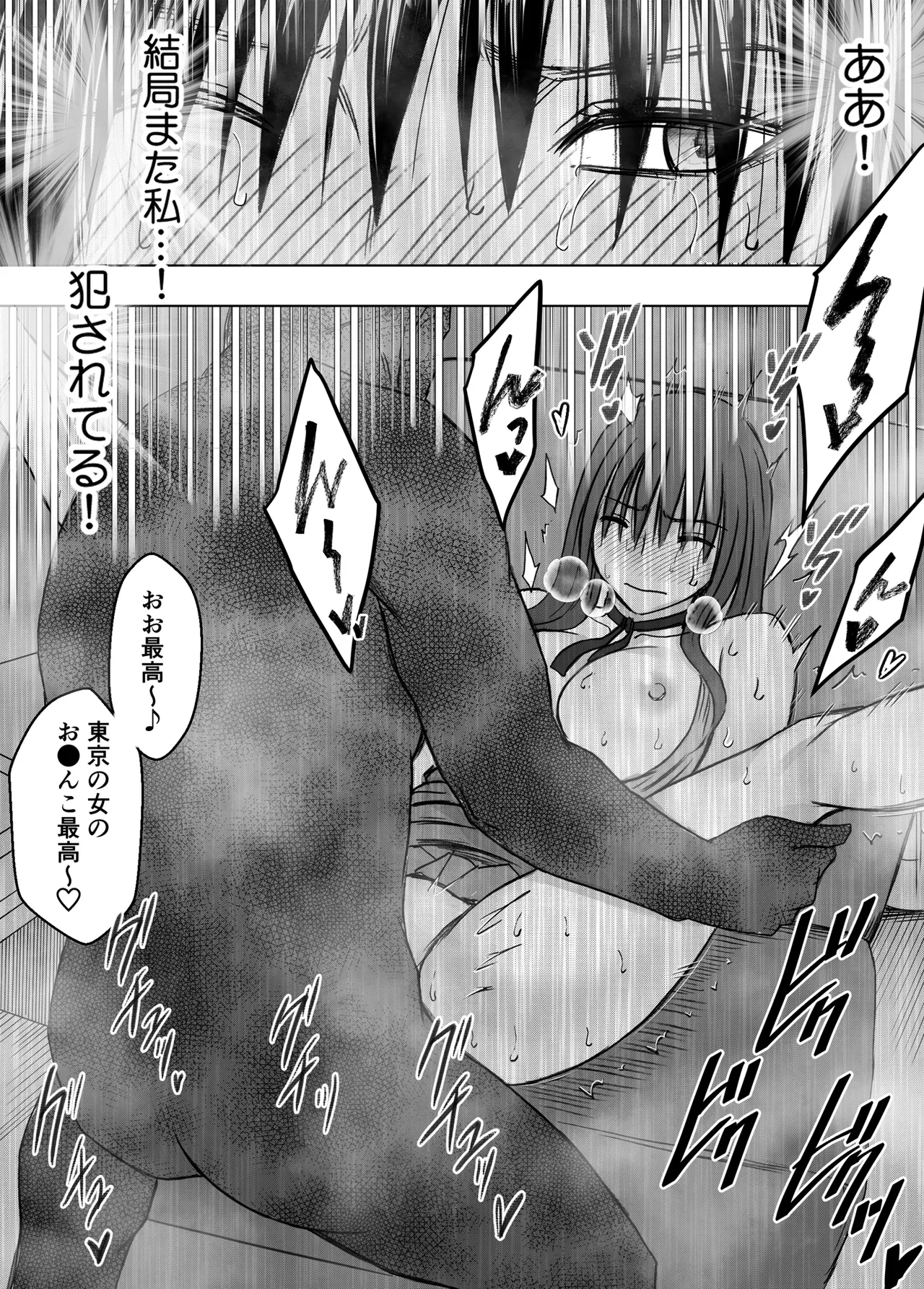 完全包囲 恥辱まみれの修学旅行 現地のチャラ男編 Page.63