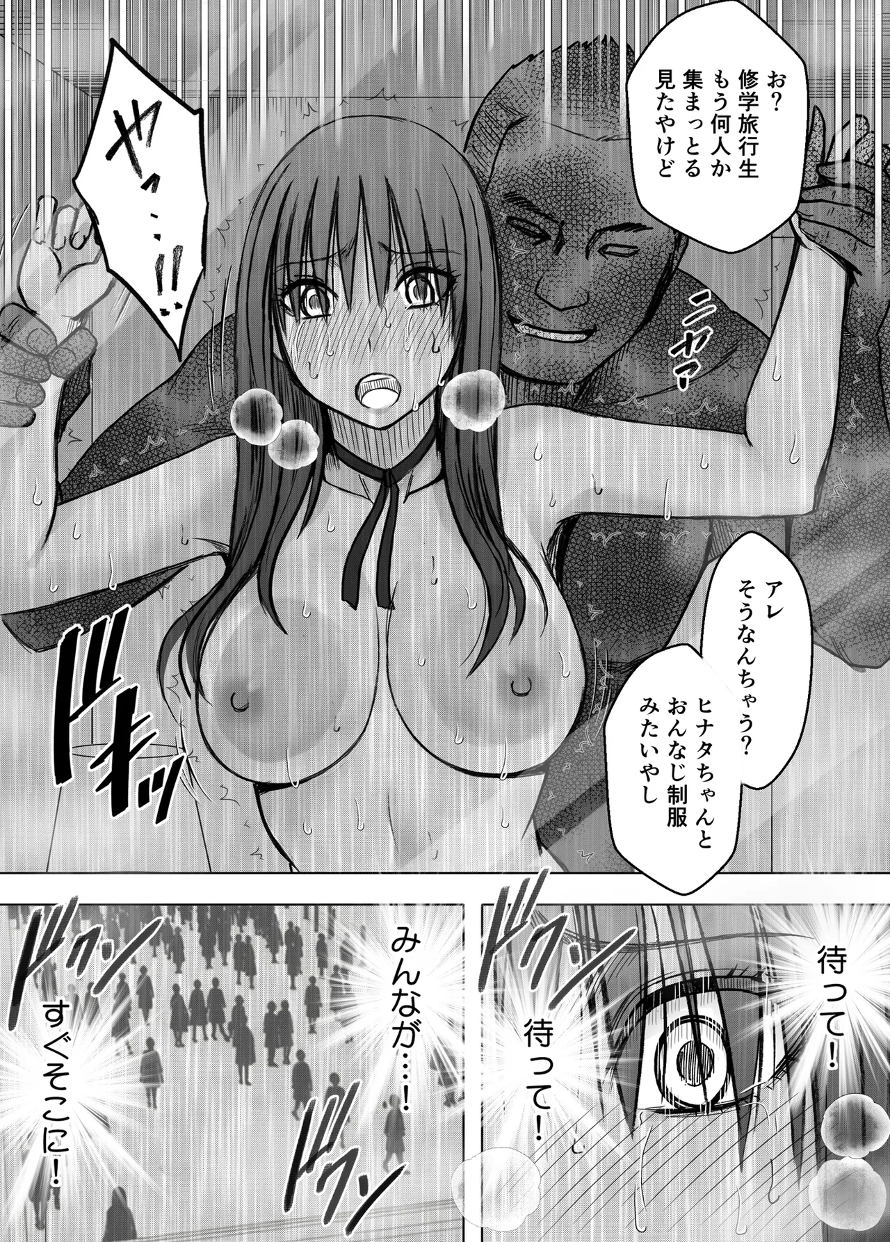 完全包囲 恥辱まみれの修学旅行 現地のチャラ男編 Page.72