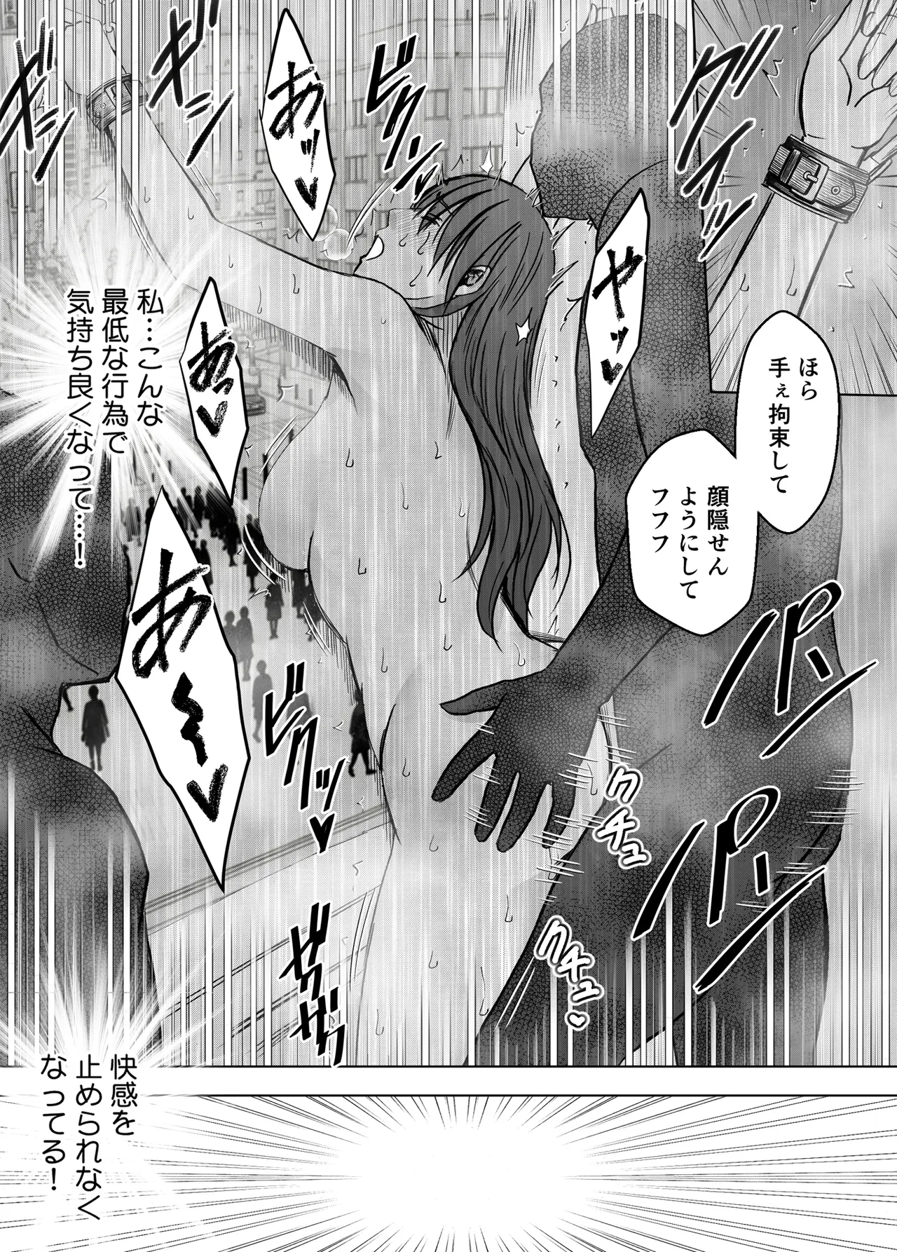 完全包囲 恥辱まみれの修学旅行 現地のチャラ男編 Page.74