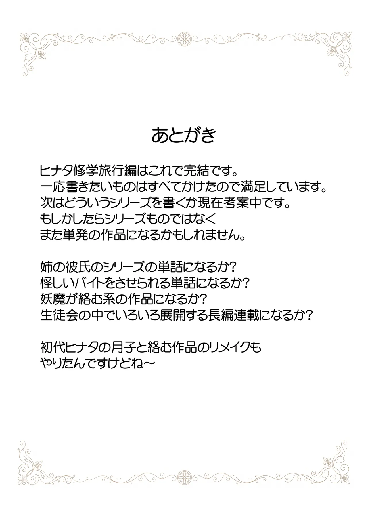 完全包囲 恥辱まみれの修学旅行 現地のチャラ男編 Page.78