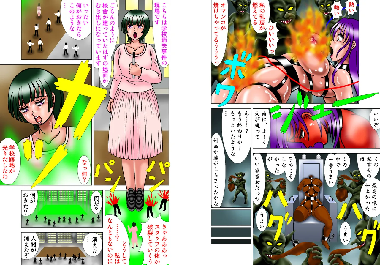ゴブリンを孕めないと电気イスで焼いて喰われる家畜女 Page.16