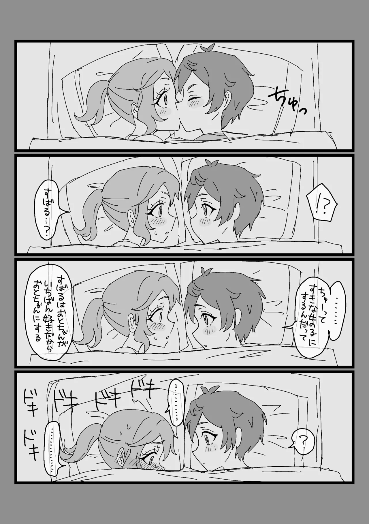 闇鍋七浦 Page.20
