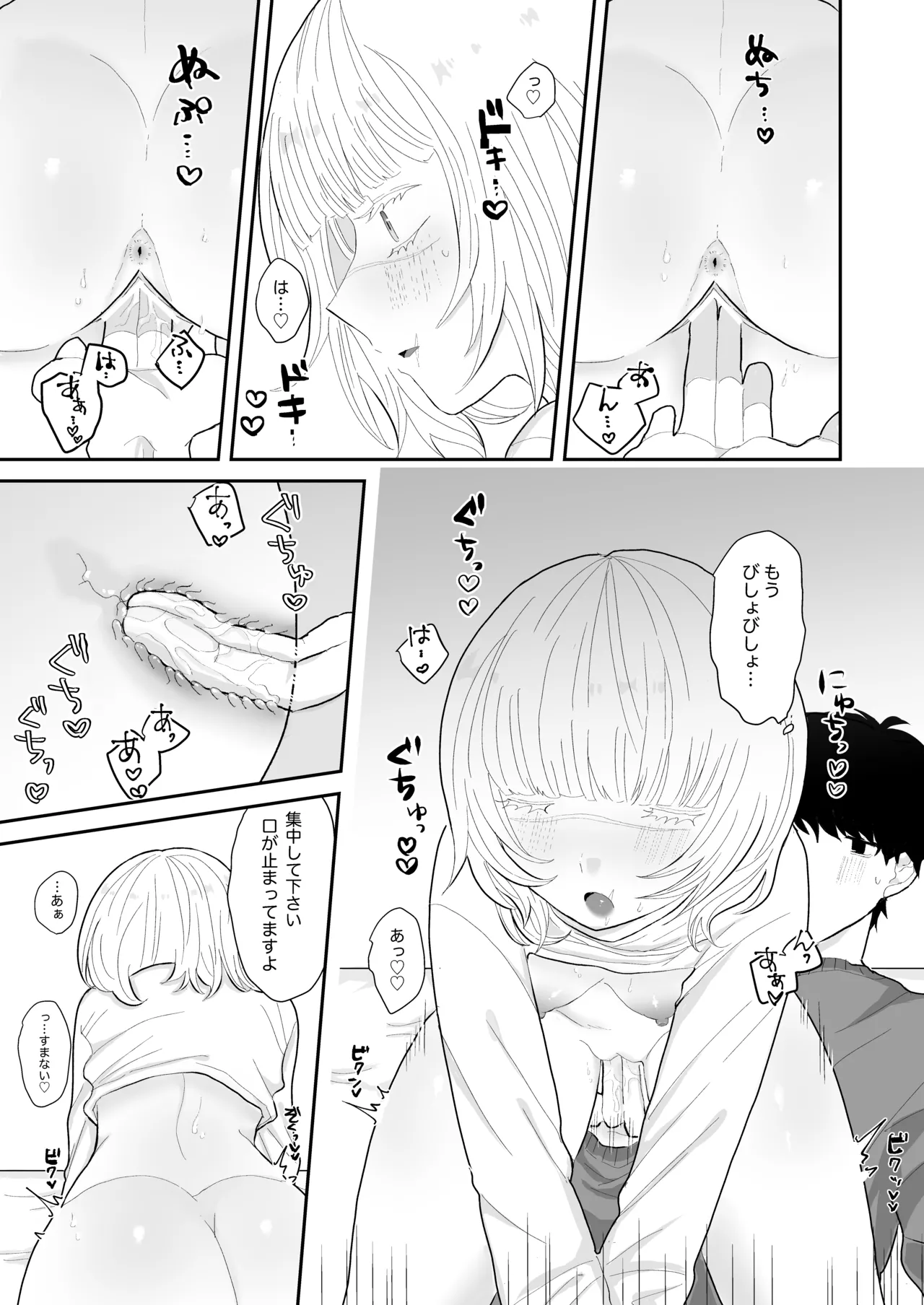 Love Lewd Hypnosis Page.16