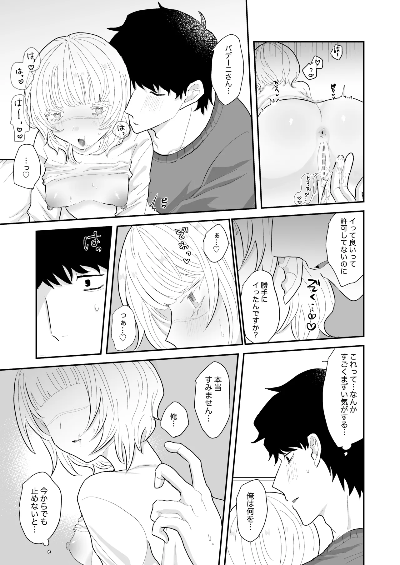 Love Lewd Hypnosis Page.18