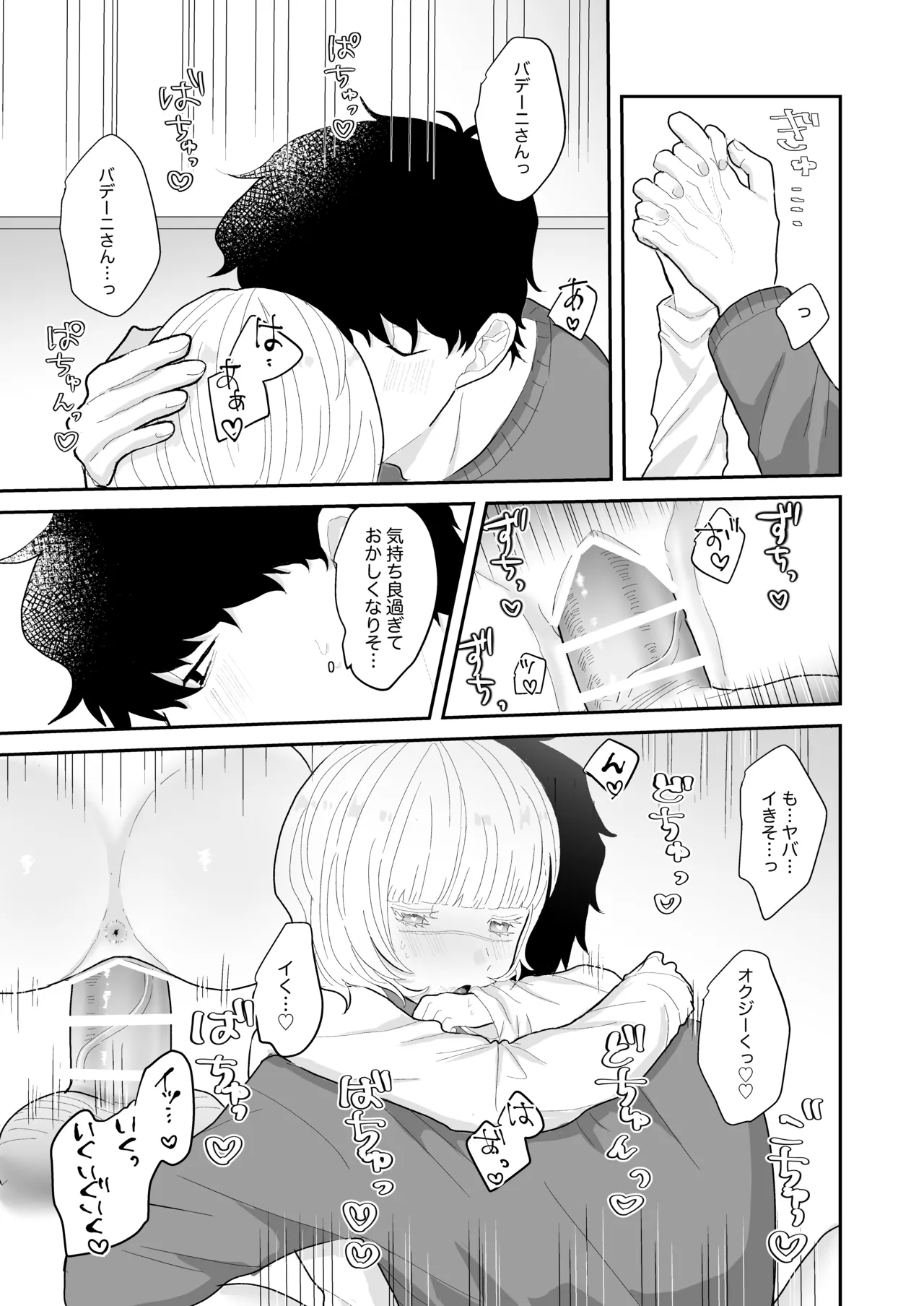 Love Lewd Hypnosis Page.22