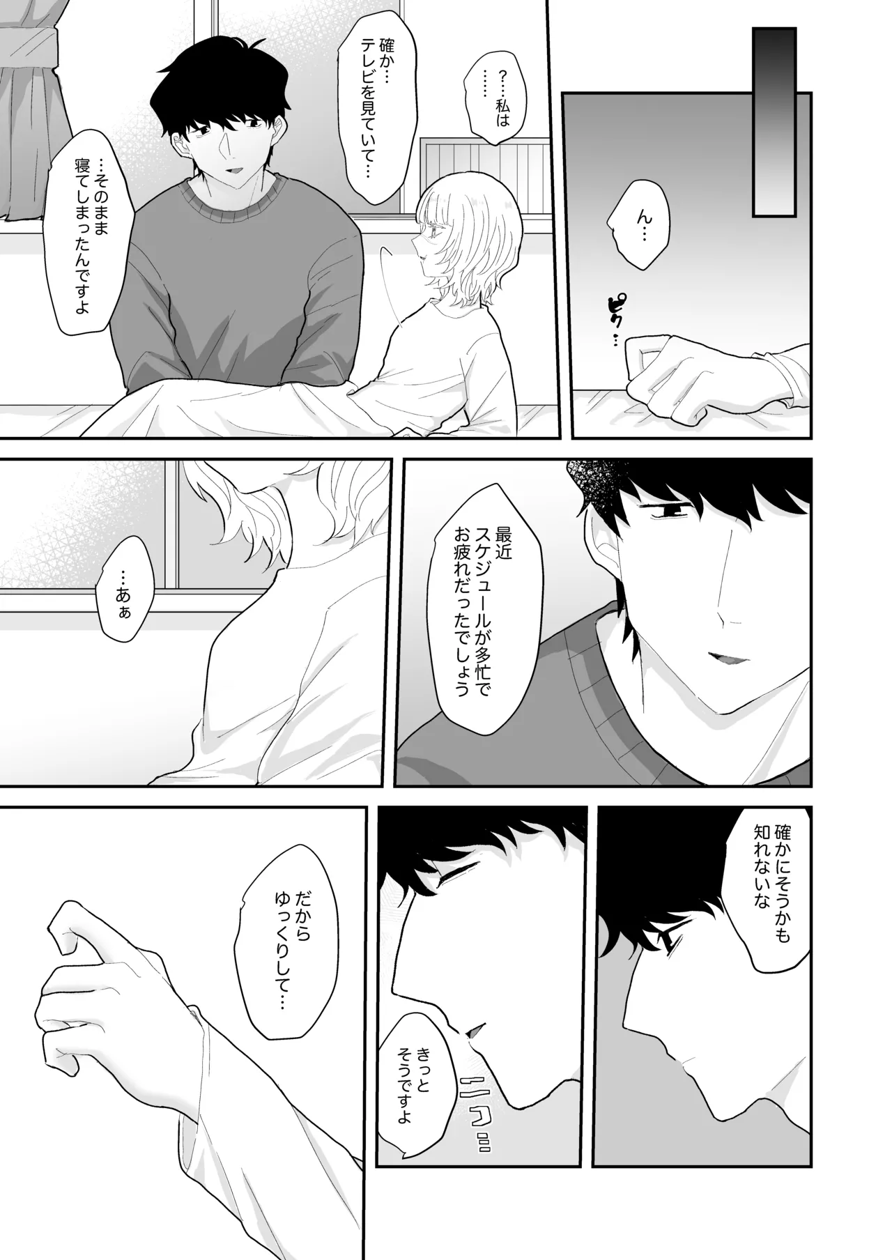 Love Lewd Hypnosis Page.24