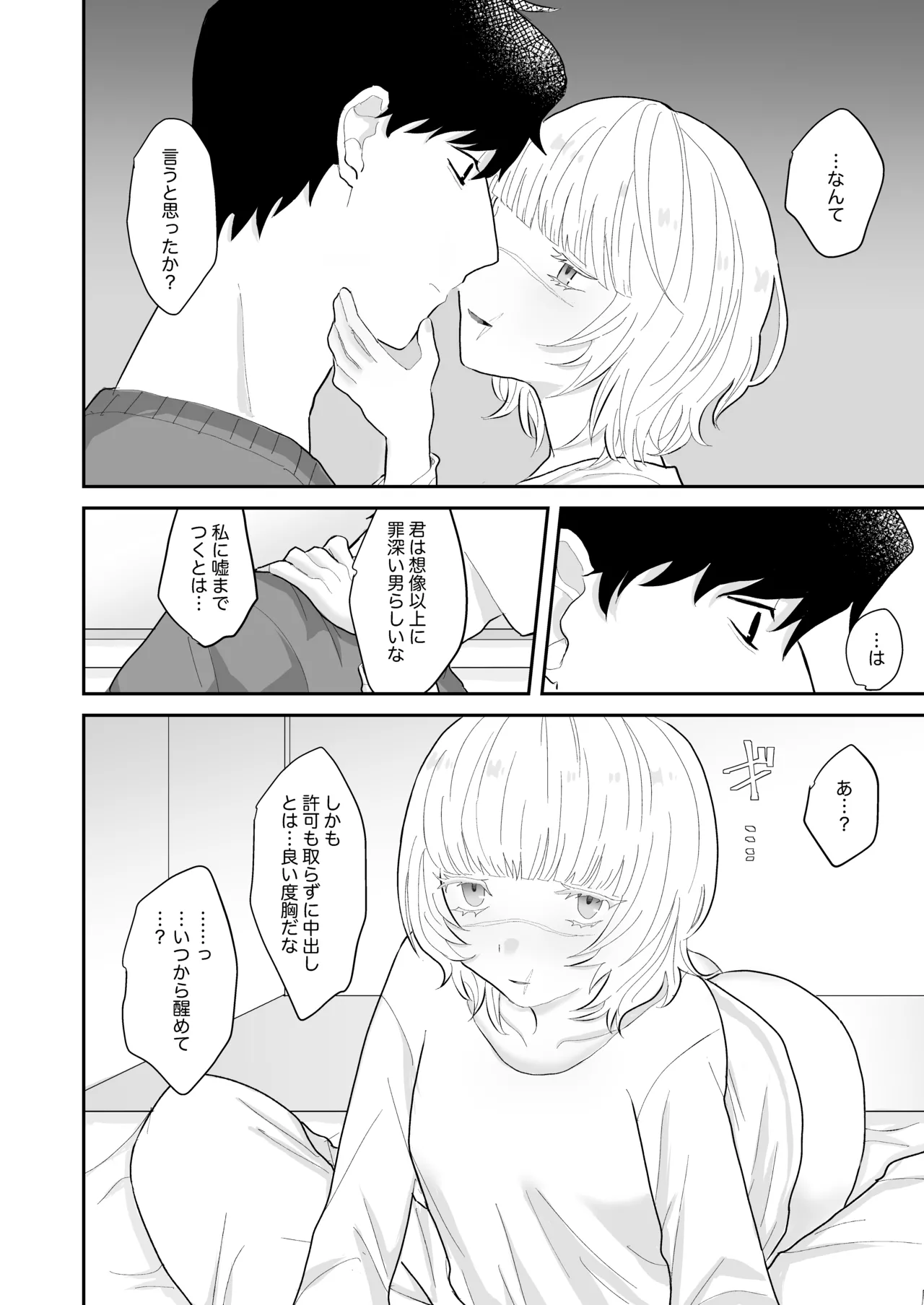 Love Lewd Hypnosis Page.25