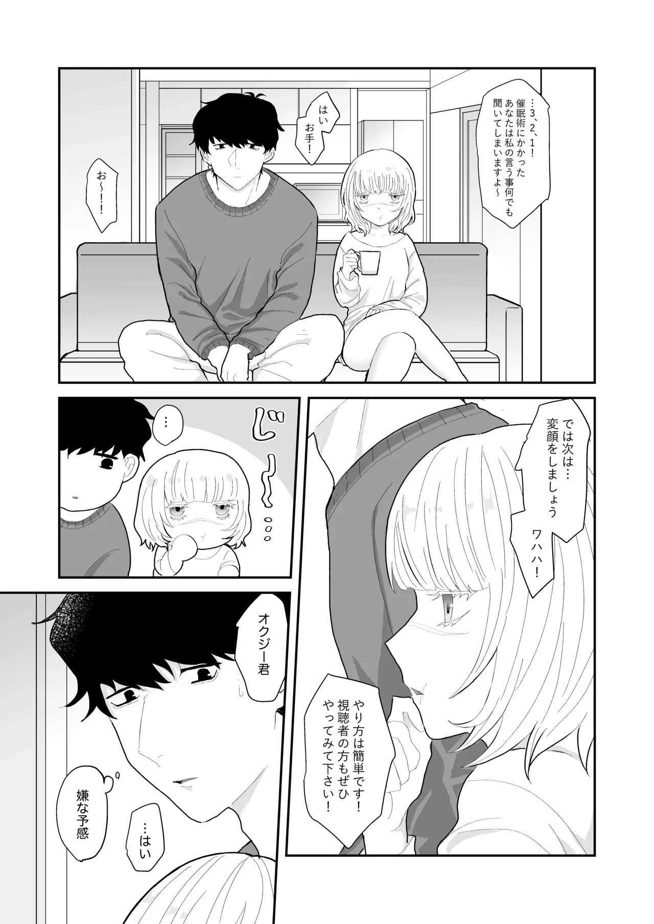 Love Lewd Hypnosis Page.4