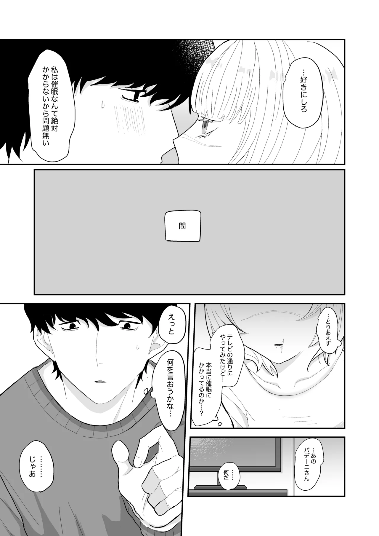Love Lewd Hypnosis Page.6