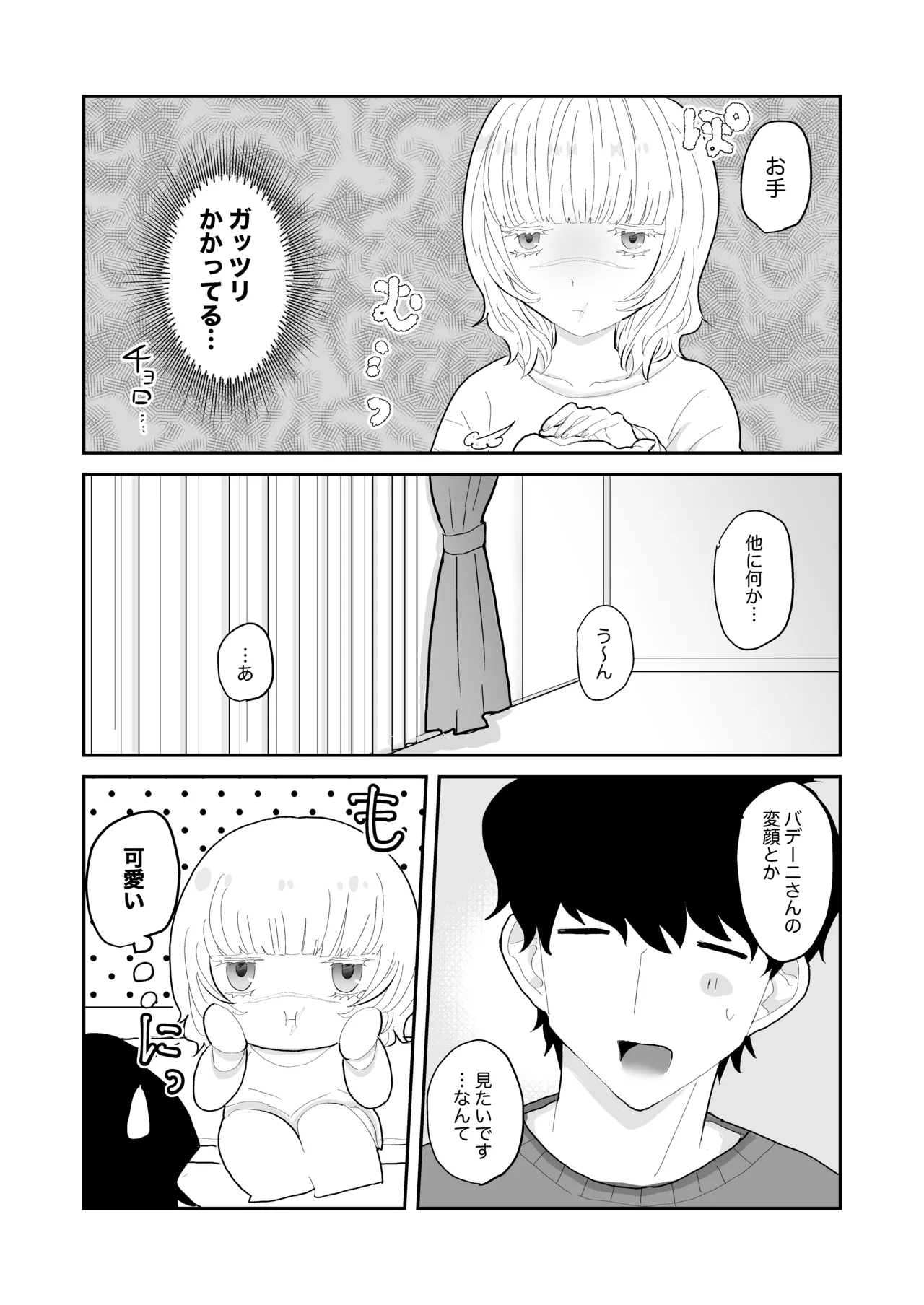 Love Lewd Hypnosis Page.7