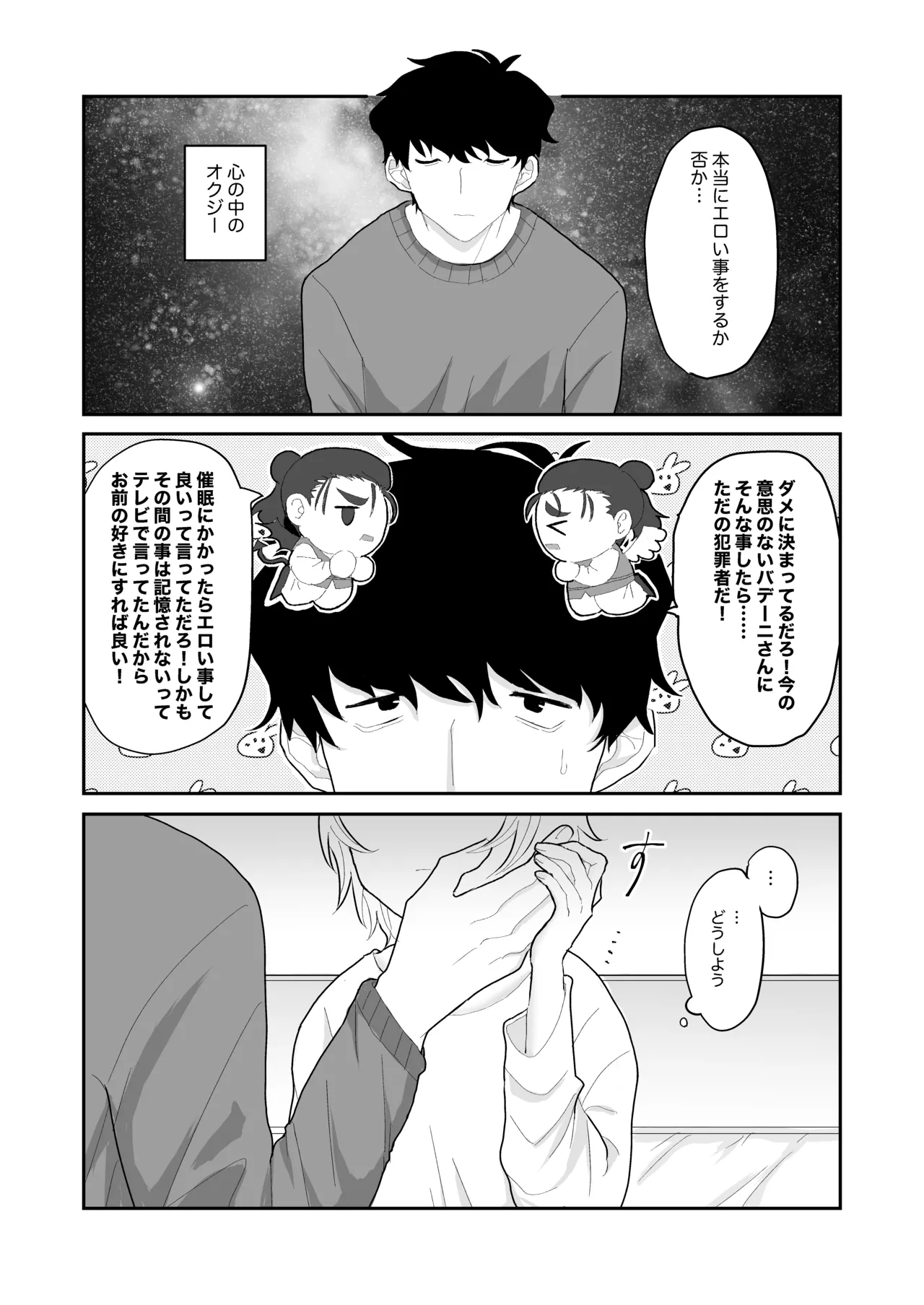 Love Lewd Hypnosis Page.9