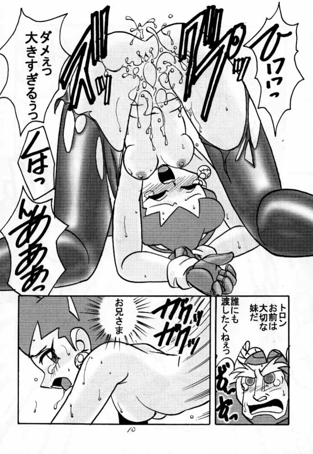 でJaう゛ 羊の巻 Page.9