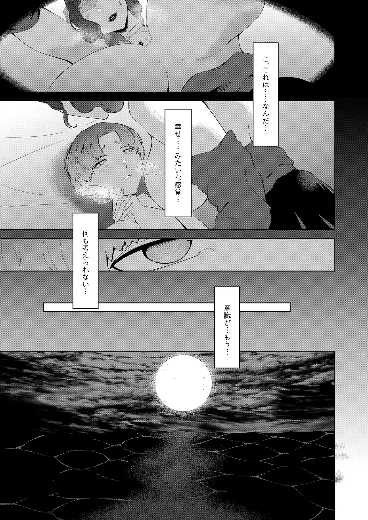 淫欲の邪神様2-海辺の寡婦 Page.16
