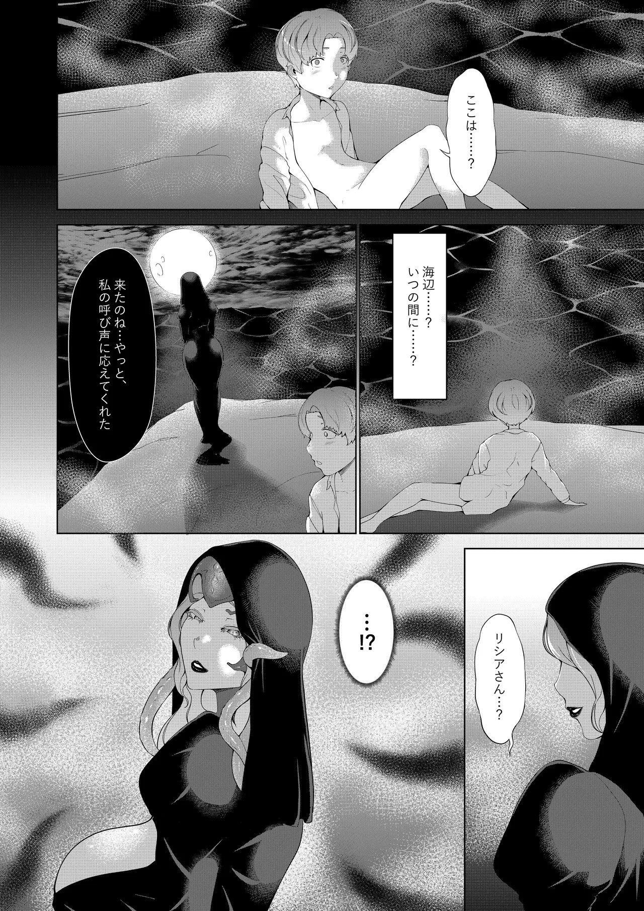 淫欲の邪神様2-海辺の寡婦 Page.17