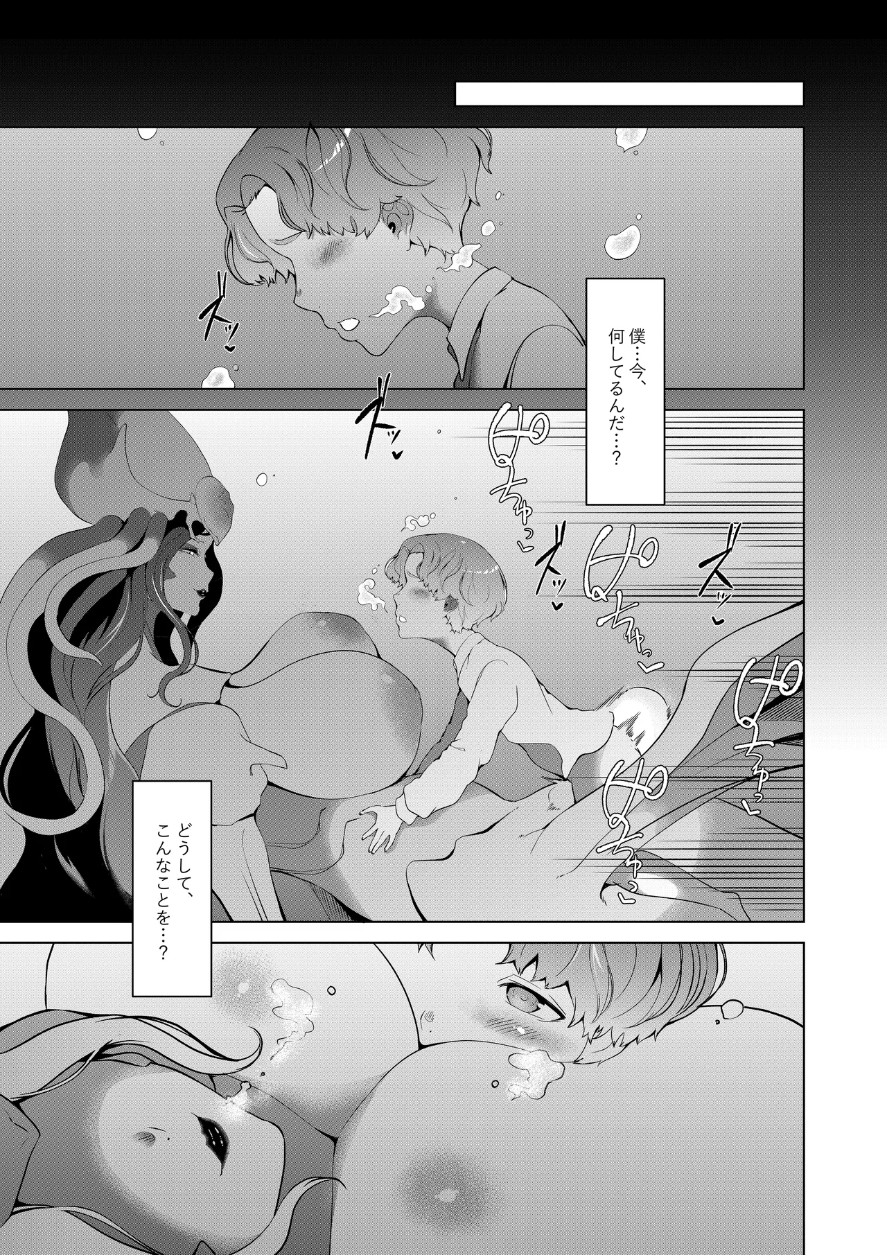 淫欲の邪神様2-海辺の寡婦 Page.22