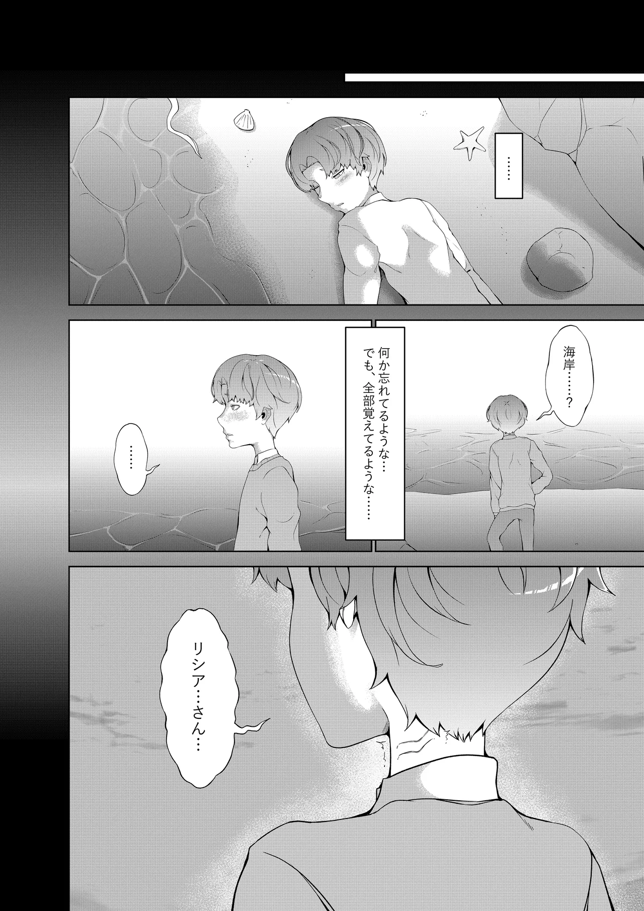 淫欲の邪神様2-海辺の寡婦 Page.27