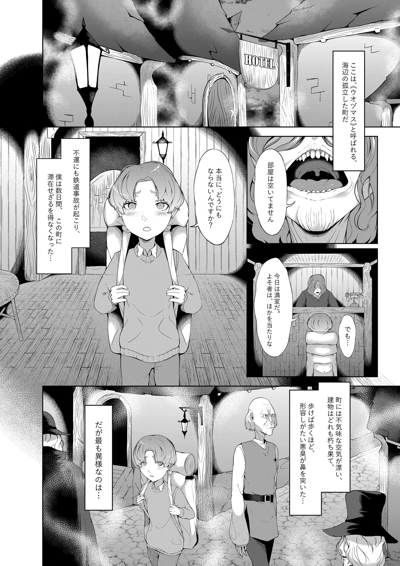 淫欲の邪神様2-海辺の寡婦 Page.3