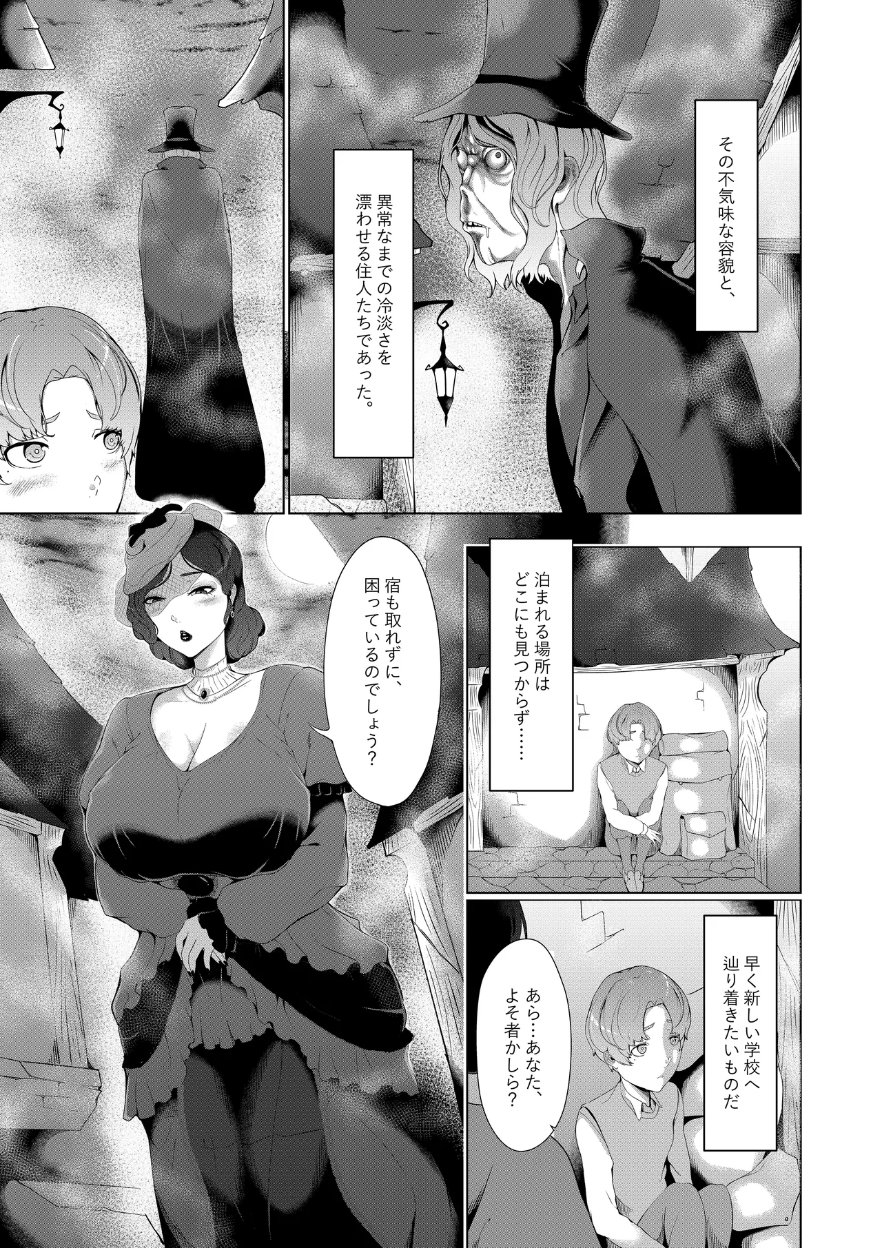 淫欲の邪神様2-海辺の寡婦 Page.4