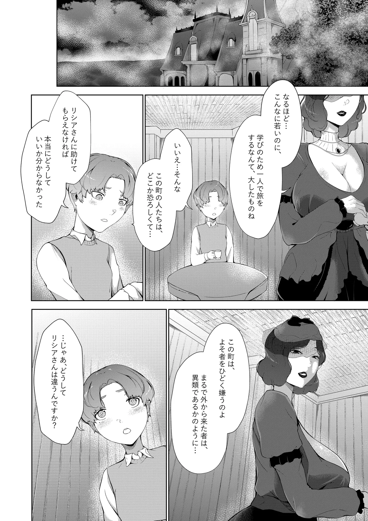 淫欲の邪神様2-海辺の寡婦 Page.5
