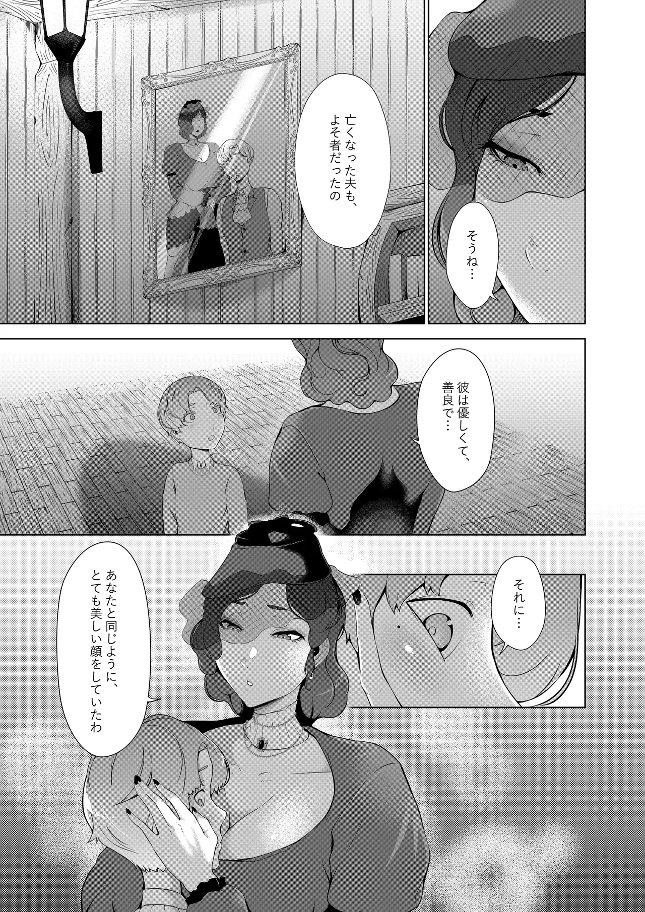 淫欲の邪神様2-海辺の寡婦 Page.6
