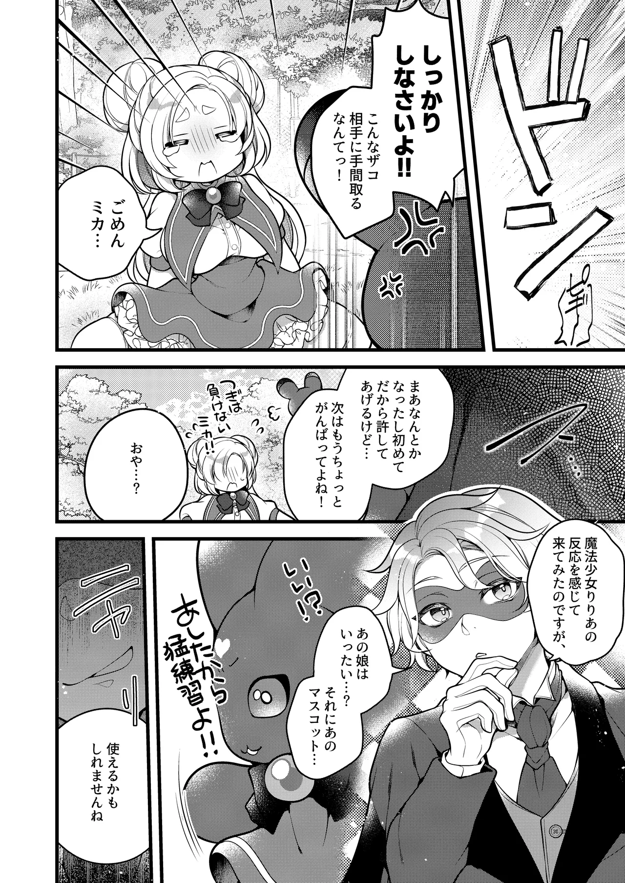 だったらあんたが魔法少女になりなさいよ！！ Page.13