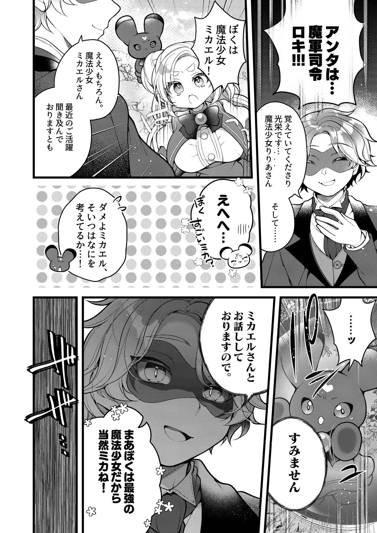 だったらあんたが魔法少女になりなさいよ！！ Page.15